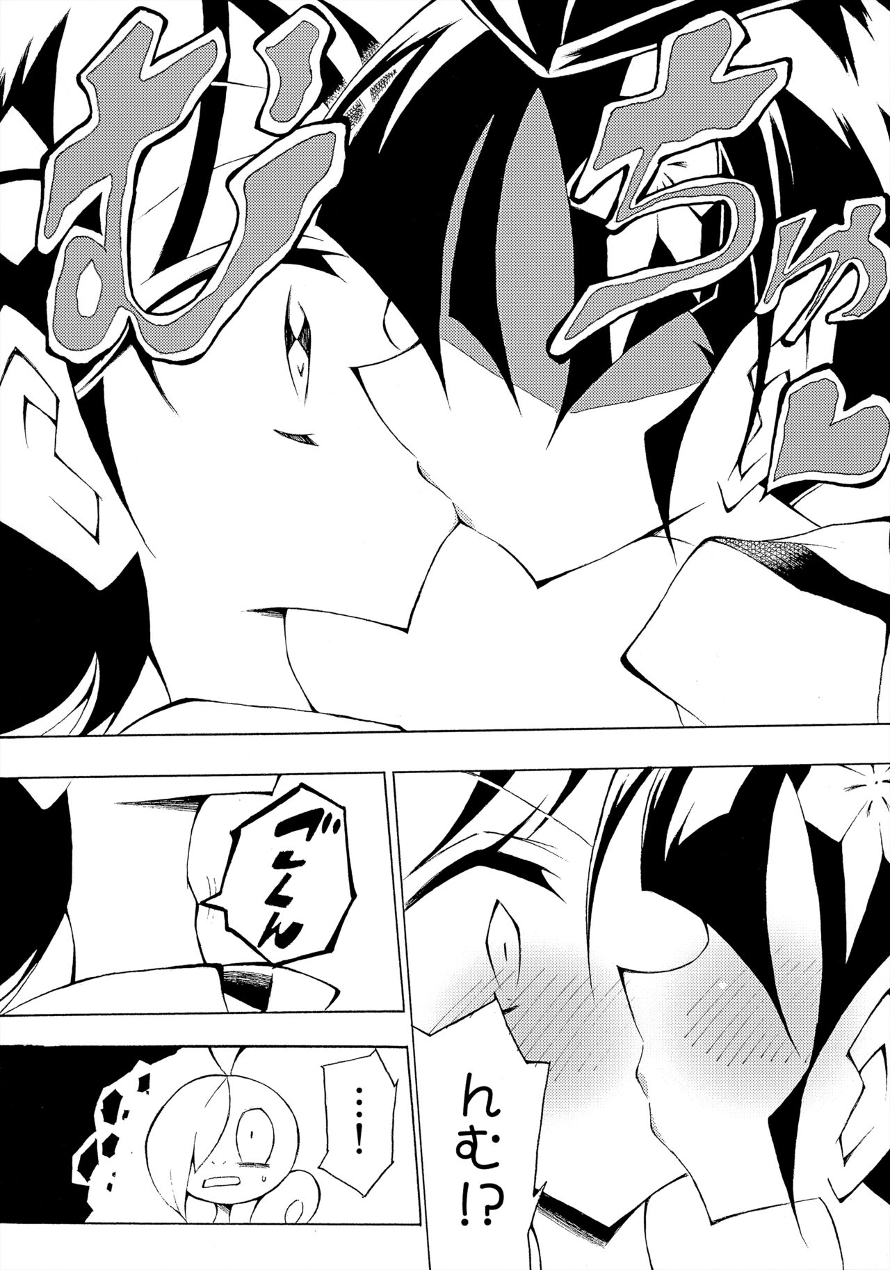 ぼーいず☆パレード3 [少年スケール (various)] ゴウうけ! *アンソロジー (Pokémon Journeys) - Page 103