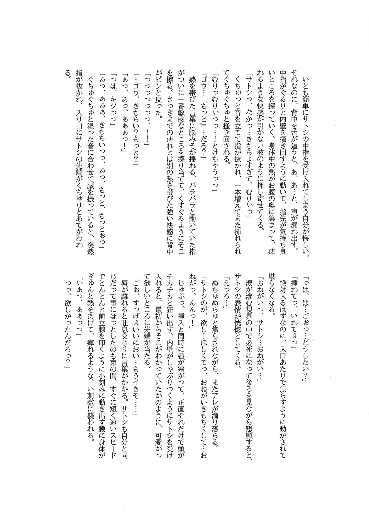 ぼーいず☆パレード3 [少年スケール (various)] ゴウうけ! *アンソロジー (Pokémon Journeys) - Page 119