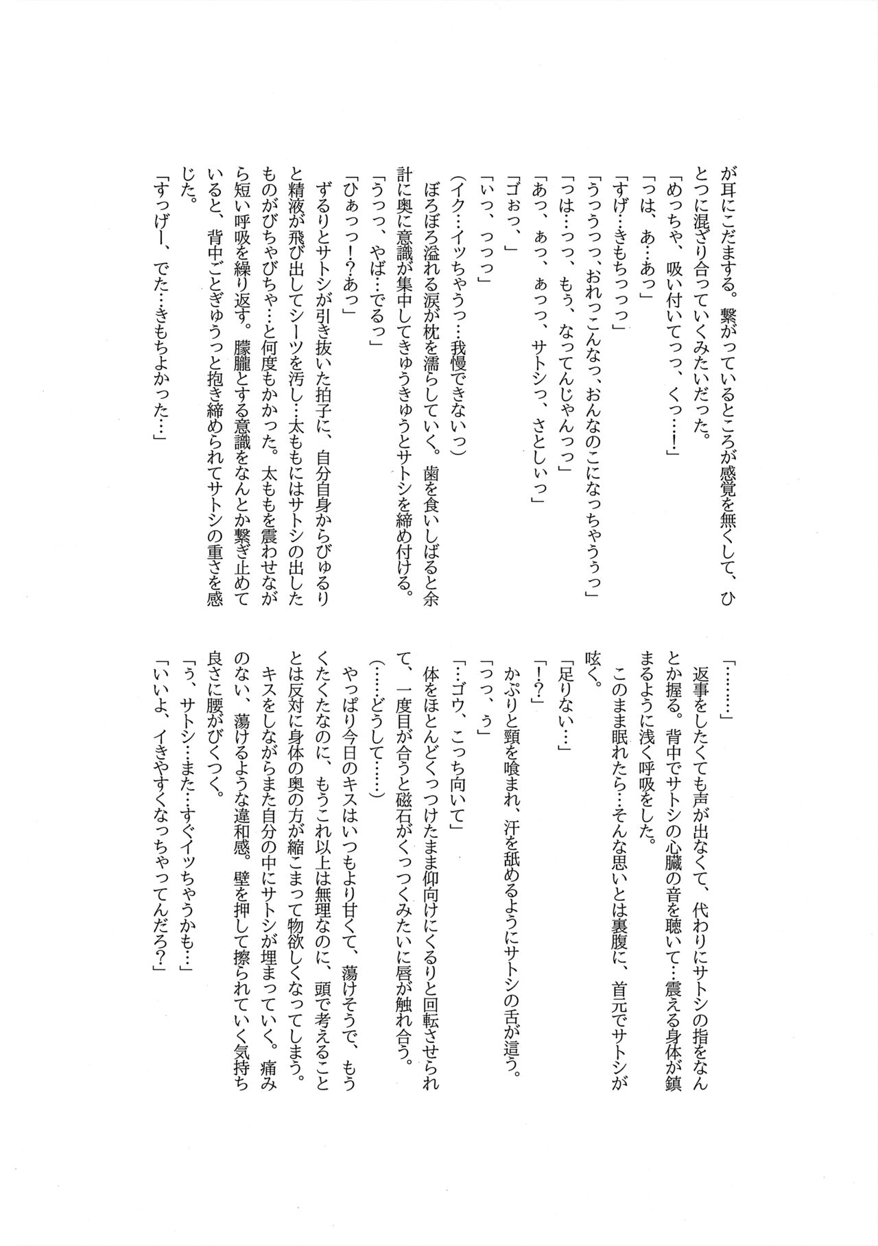 ぼーいず☆パレード3 [少年スケール (various)] ゴウうけ! *アンソロジー (Pokémon Journeys) - Page 121