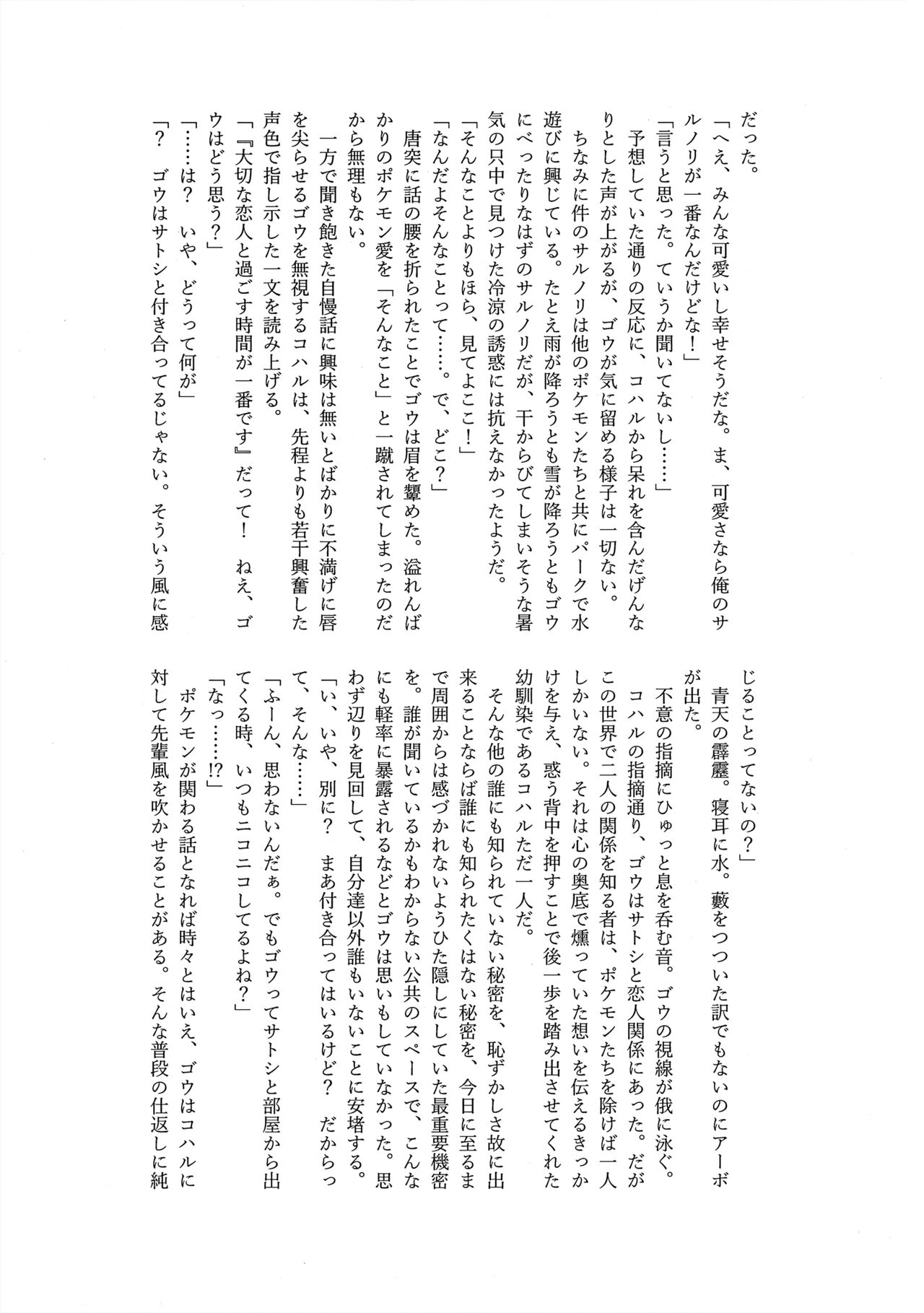 ぼーいず☆パレード3 [少年スケール (various)] ゴウうけ! *アンソロジー (Pokémon Journeys) - Page 126