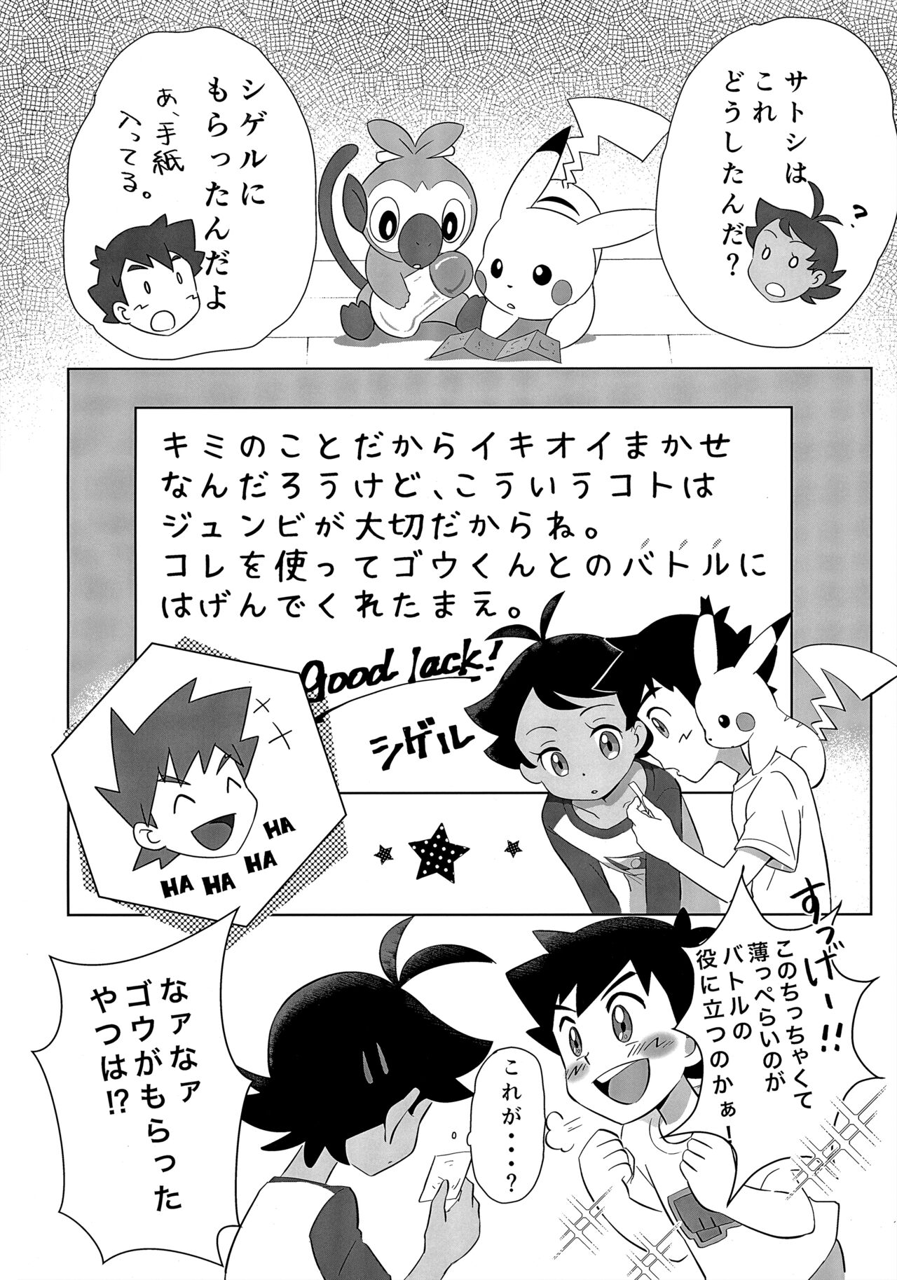 ぼーいず☆パレード3 [少年スケール (various)] ゴウうけ! *アンソロジー (Pokémon Journeys) - Page 37