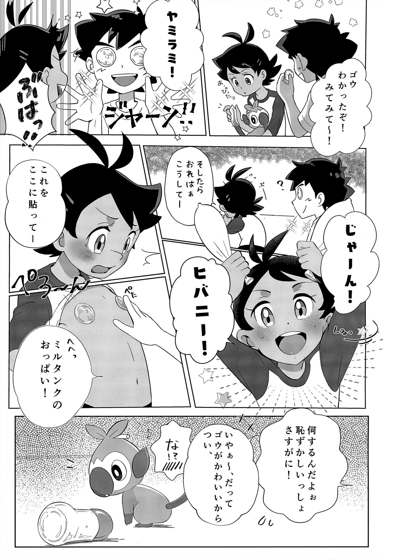 ぼーいず☆パレード3 [少年スケール (various)] ゴウうけ! *アンソロジー (Pokémon Journeys) - Page 42