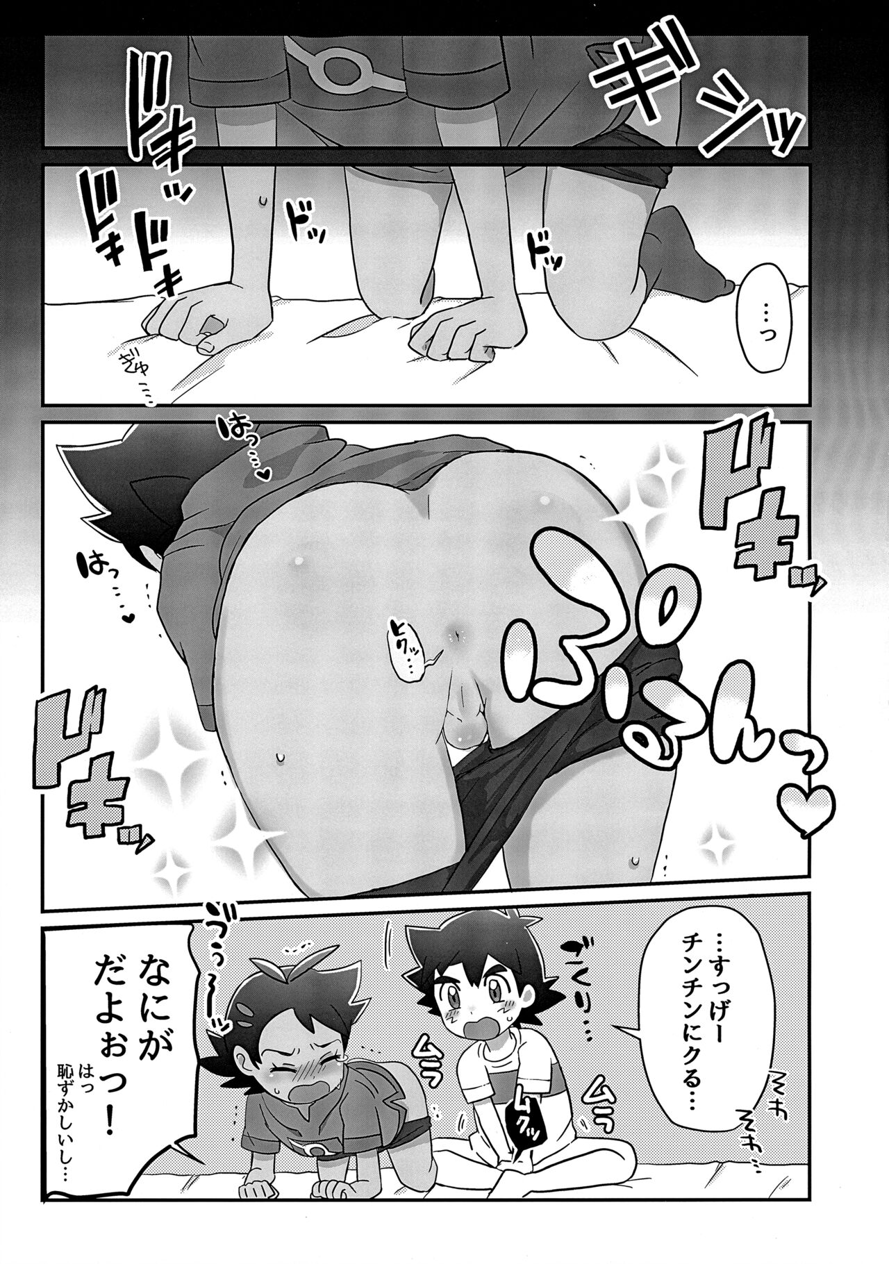 ぼーいず☆パレード3 [少年スケール (various)] ゴウうけ! *アンソロジー (Pokémon Journeys) - Page 50