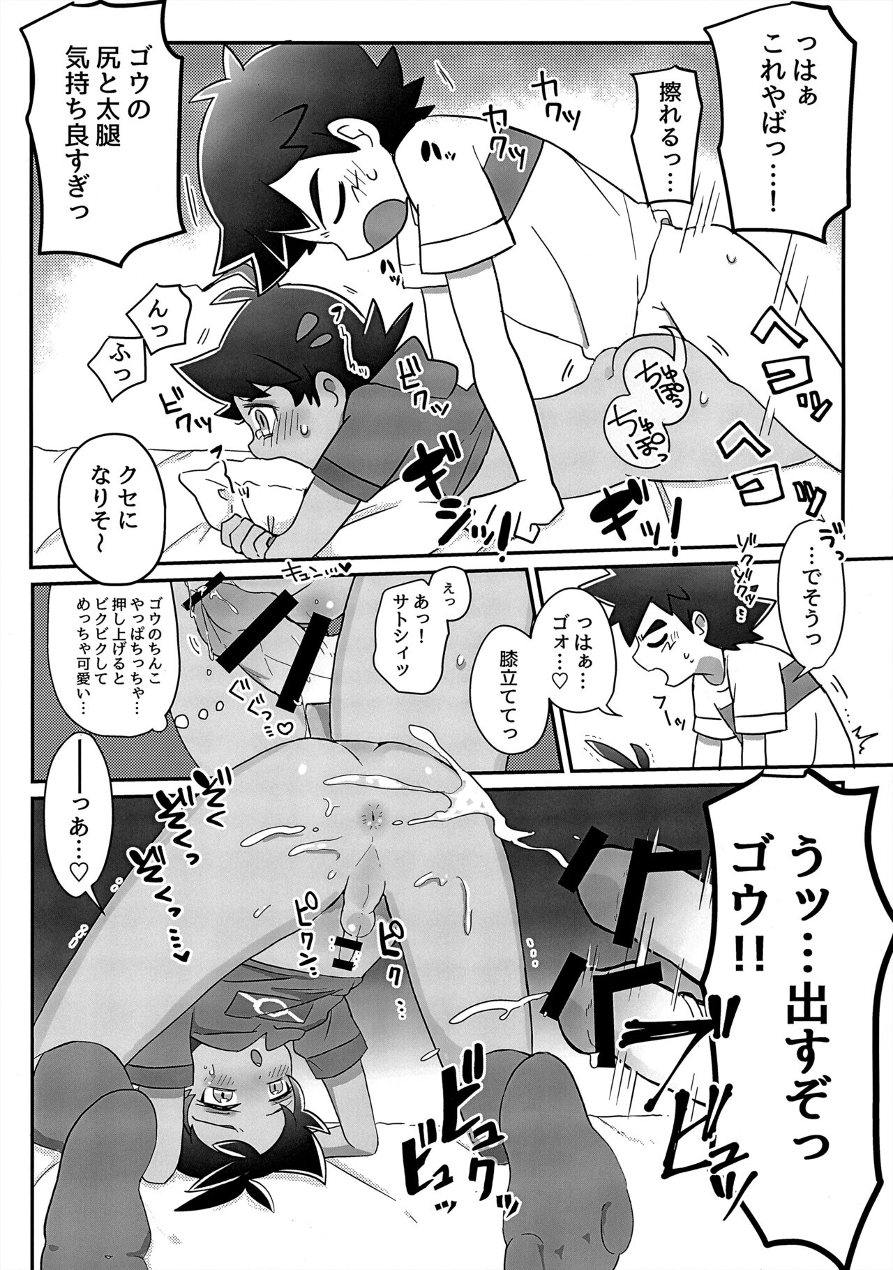 ぼーいず☆パレード3 [少年スケール (various)] ゴウうけ! *アンソロジー (Pokémon Journeys) - Page 52