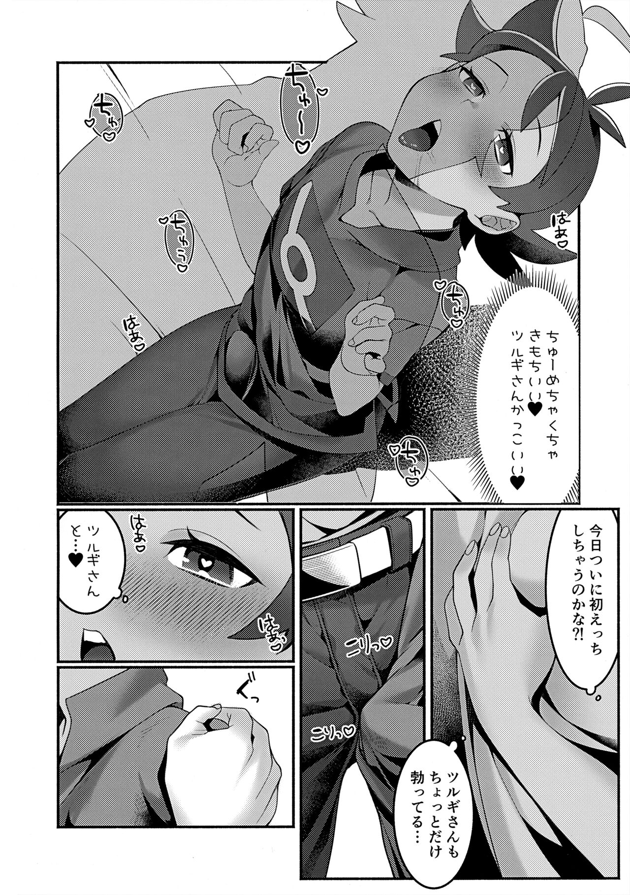 ぼーいず☆パレード3 [少年スケール (various)] ゴウうけ! *アンソロジー (Pokémon Journeys) - Page 61