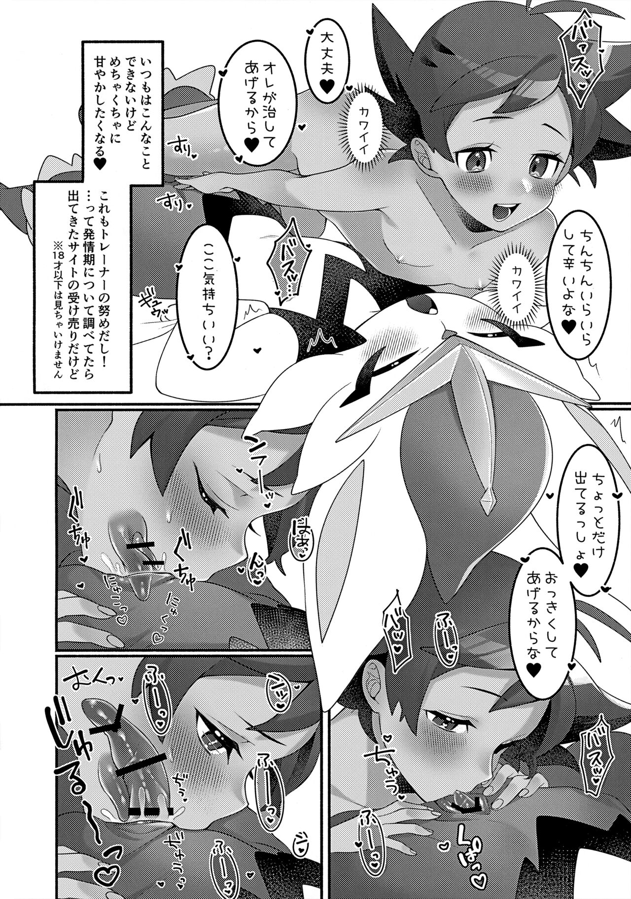 ぼーいず☆パレード3 [少年スケール (various)] ゴウうけ! *アンソロジー (Pokémon Journeys) - Page 71