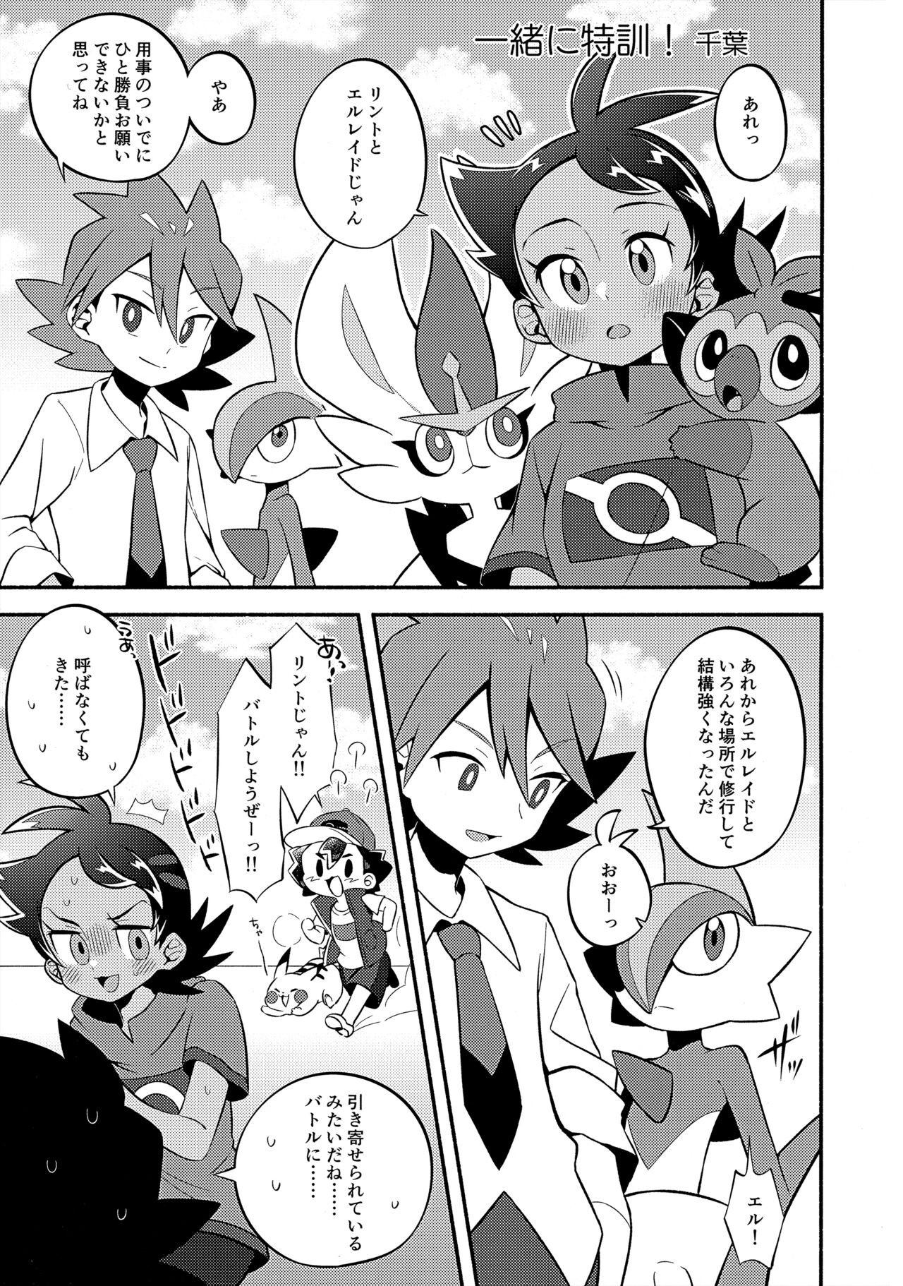 ぼーいず☆パレード3 [少年スケール (various)] ゴウうけ! *アンソロジー (Pokémon Journeys) - Page 76