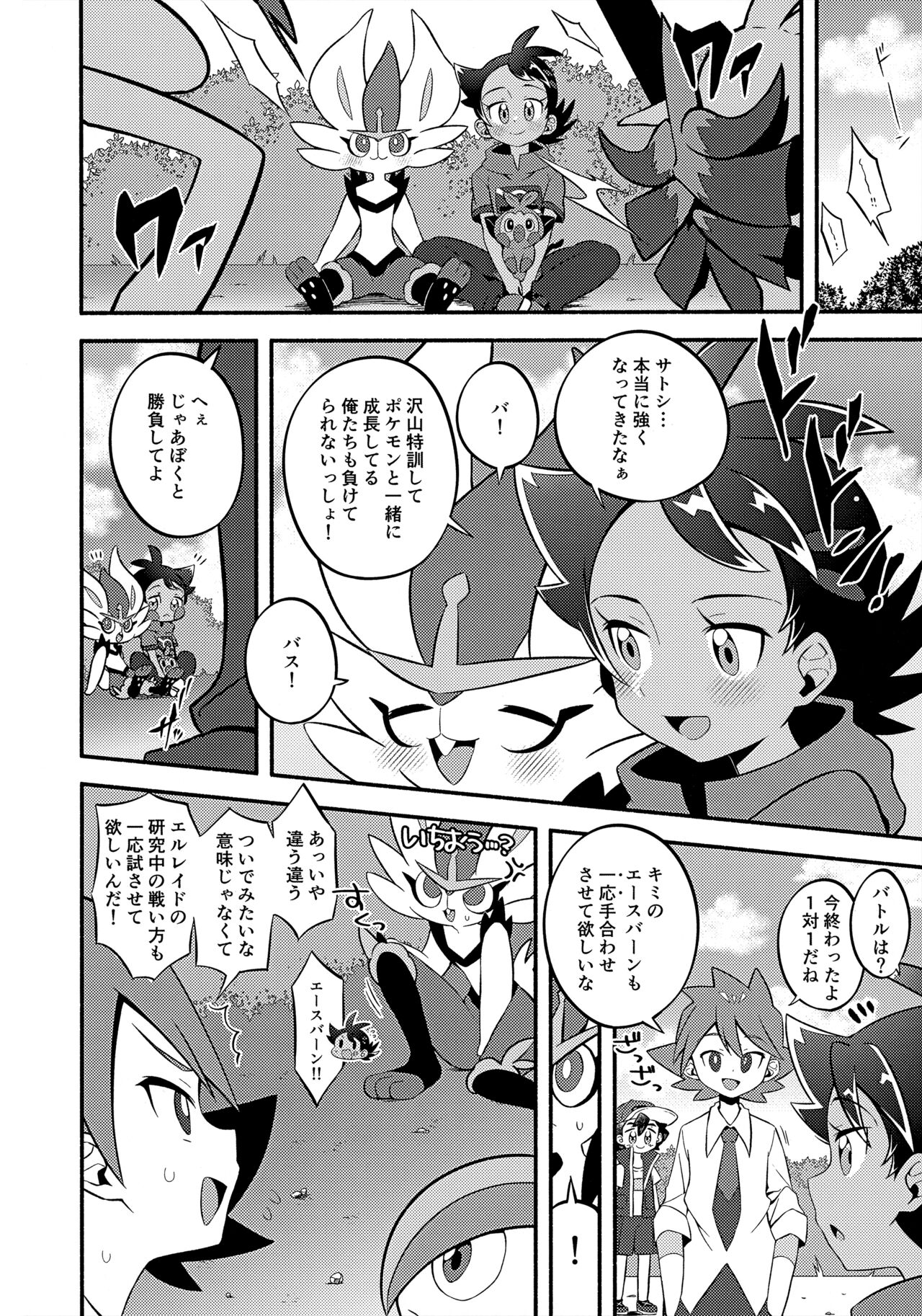ぼーいず☆パレード3 [少年スケール (various)] ゴウうけ! *アンソロジー (Pokémon Journeys) - Page 77