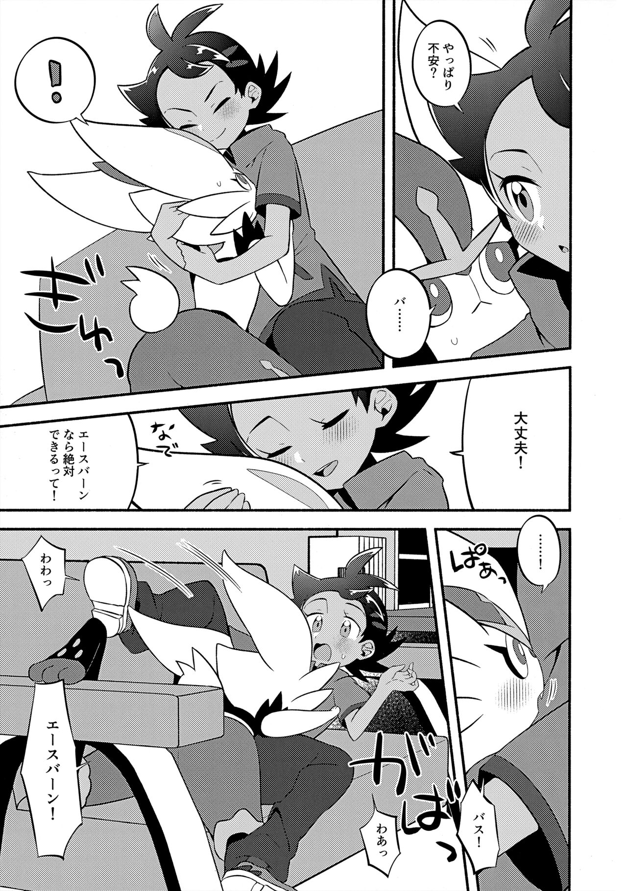 ぼーいず☆パレード3 [少年スケール (various)] ゴウうけ! *アンソロジー (Pokémon Journeys) - Page 80