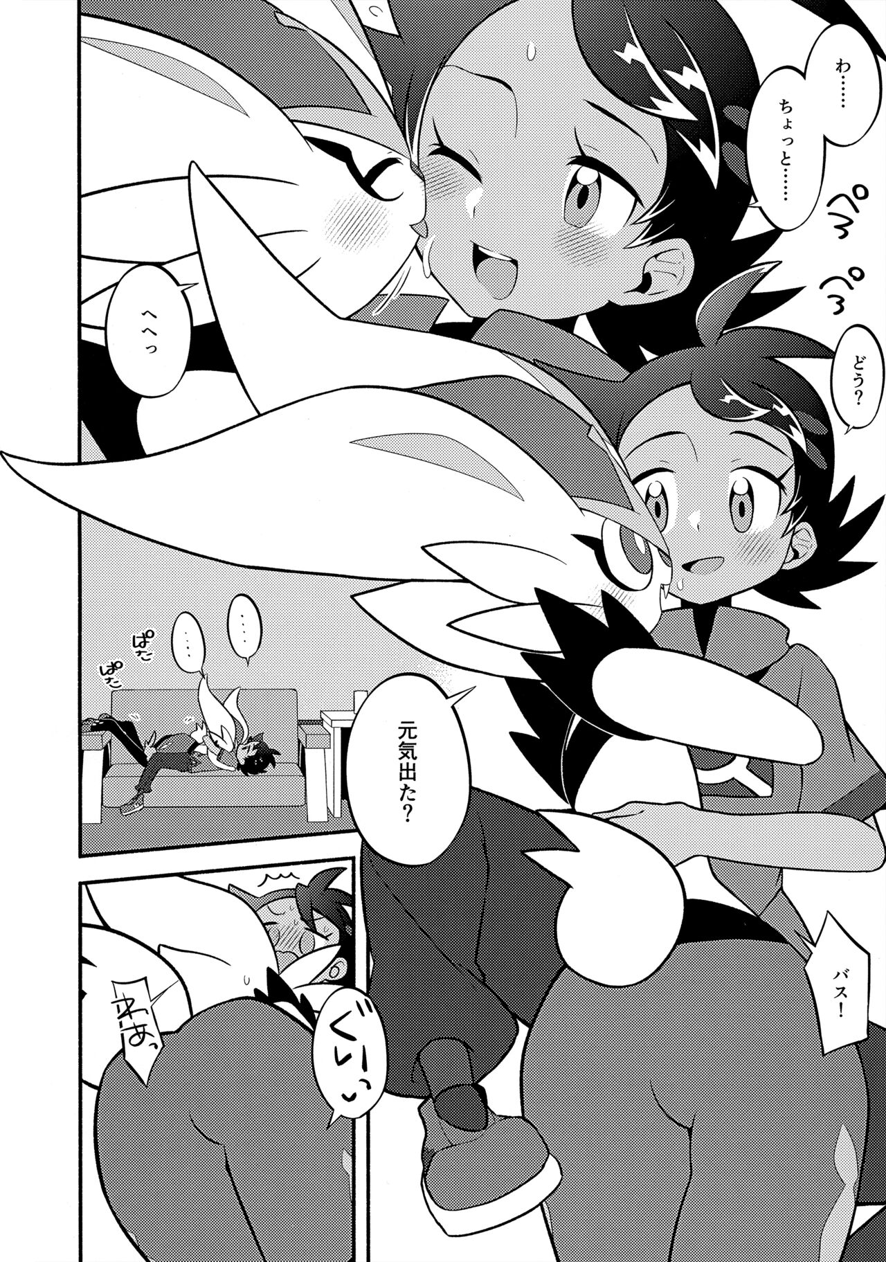 ぼーいず☆パレード3 [少年スケール (various)] ゴウうけ! *アンソロジー (Pokémon Journeys) - Page 81