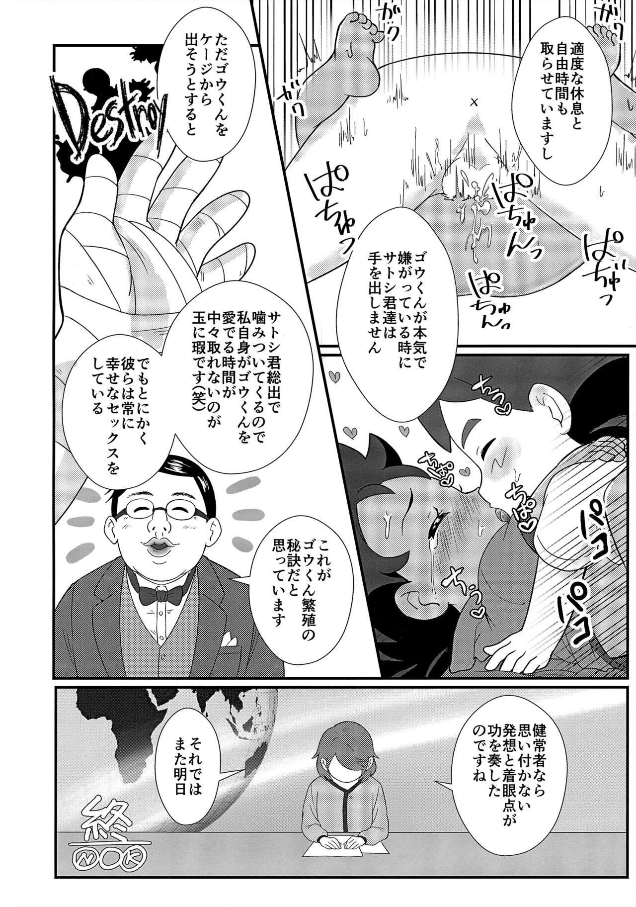 ぼーいず☆パレード3 [少年スケール (various)] ゴウうけ! *アンソロジー (Pokémon Journeys) - Page 93