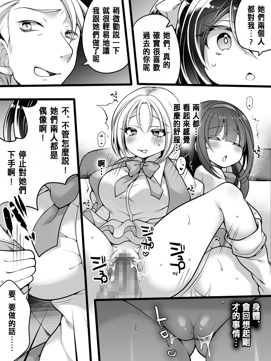 Idol Manager Mesu Ochi - Page 32