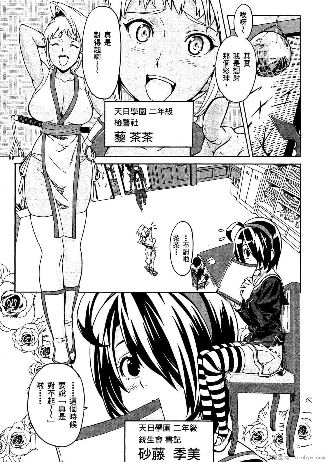 マケン姫っ! 01 - Page 114