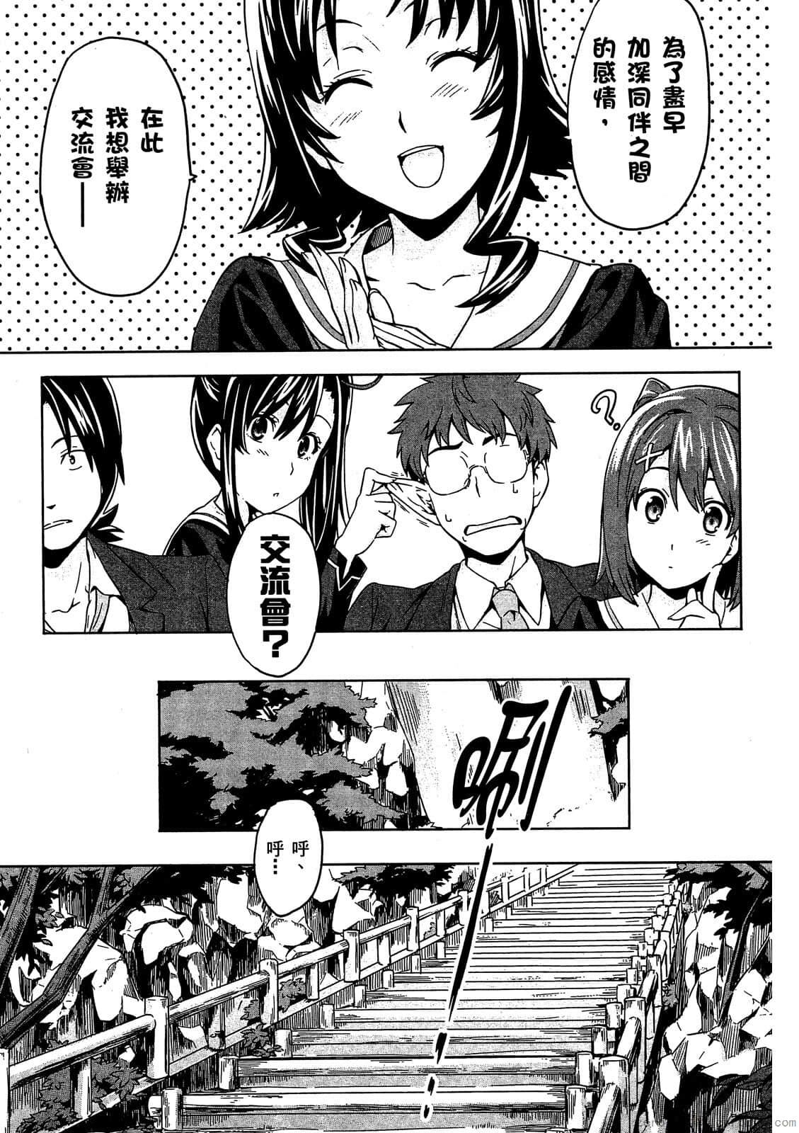 マケン姫っ! 01 - Page 120