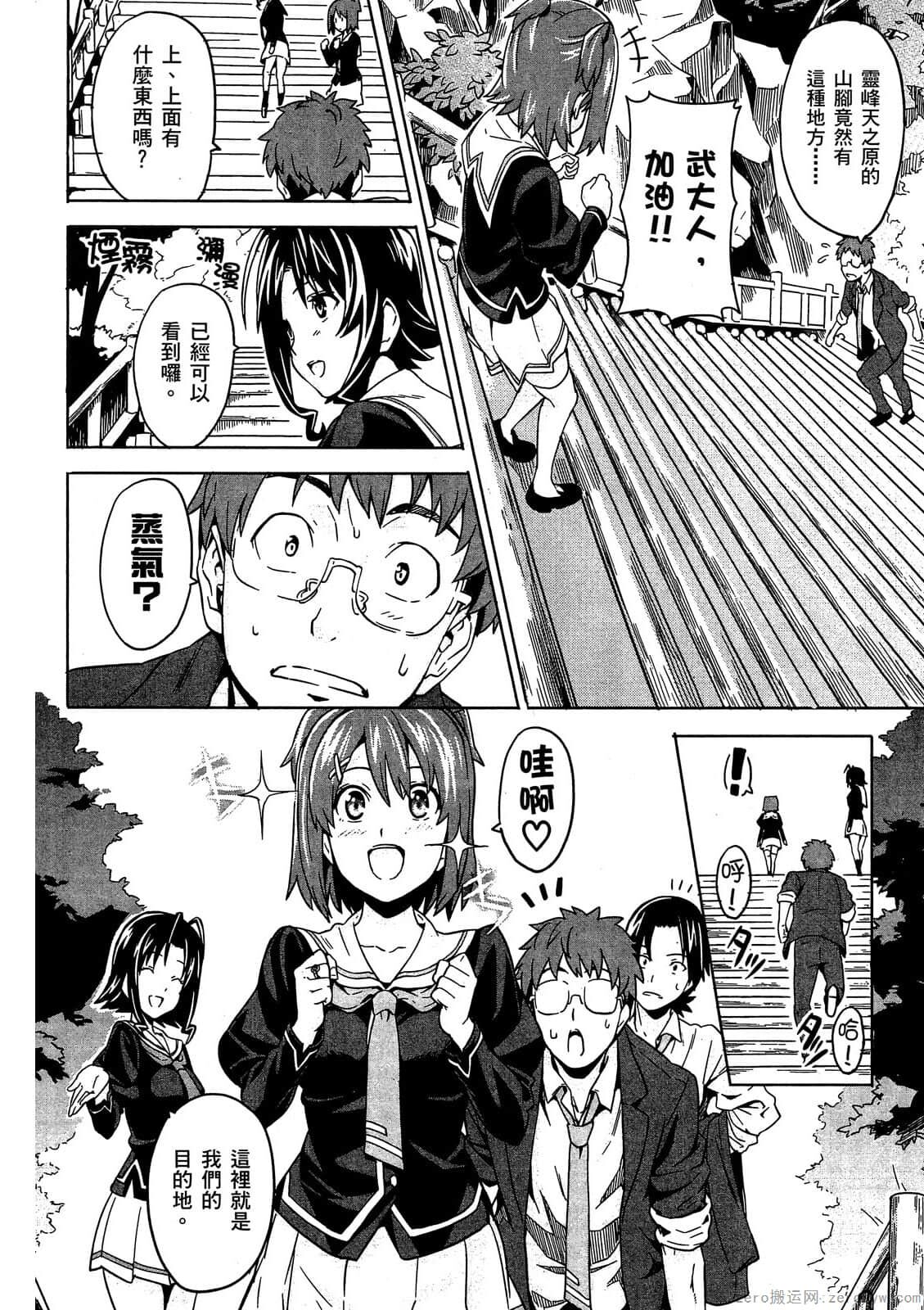マケン姫っ! 01 - Page 121