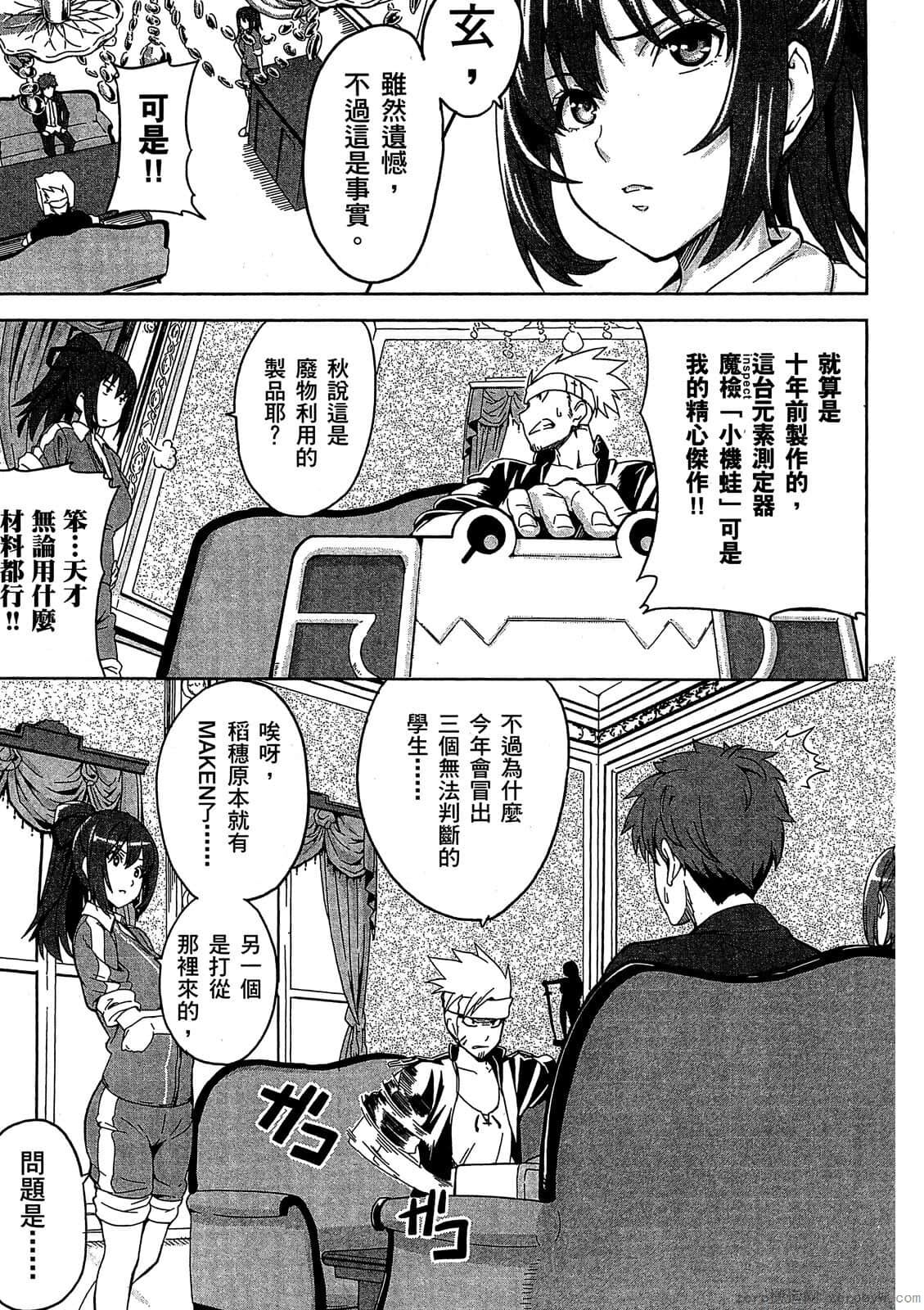 マケン姫っ! 01 - Page 78