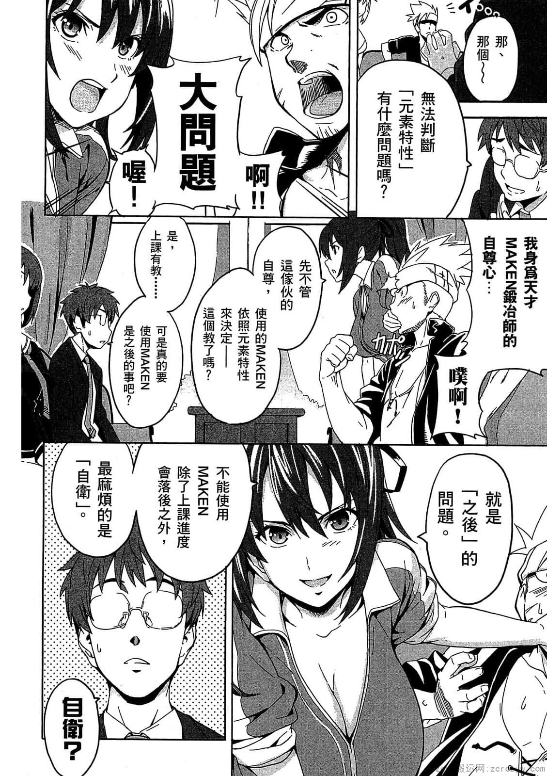 マケン姫っ! 01 - Page 79