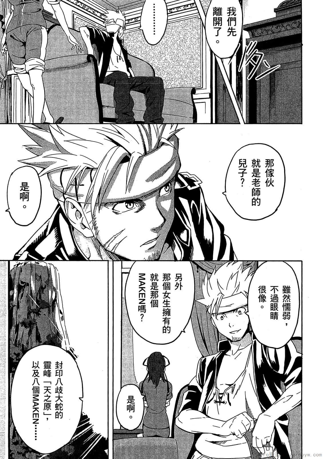 マケン姫っ! 01 - Page 82
