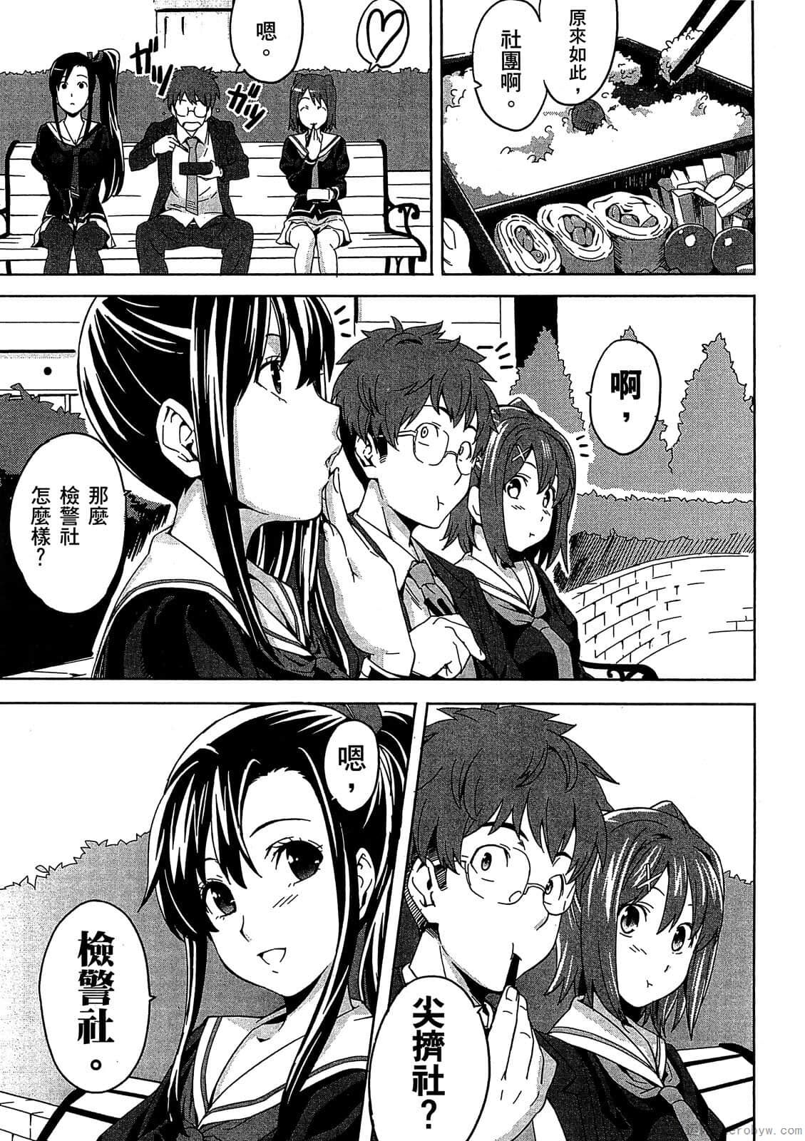 マケン姫っ! 01 - Page 88