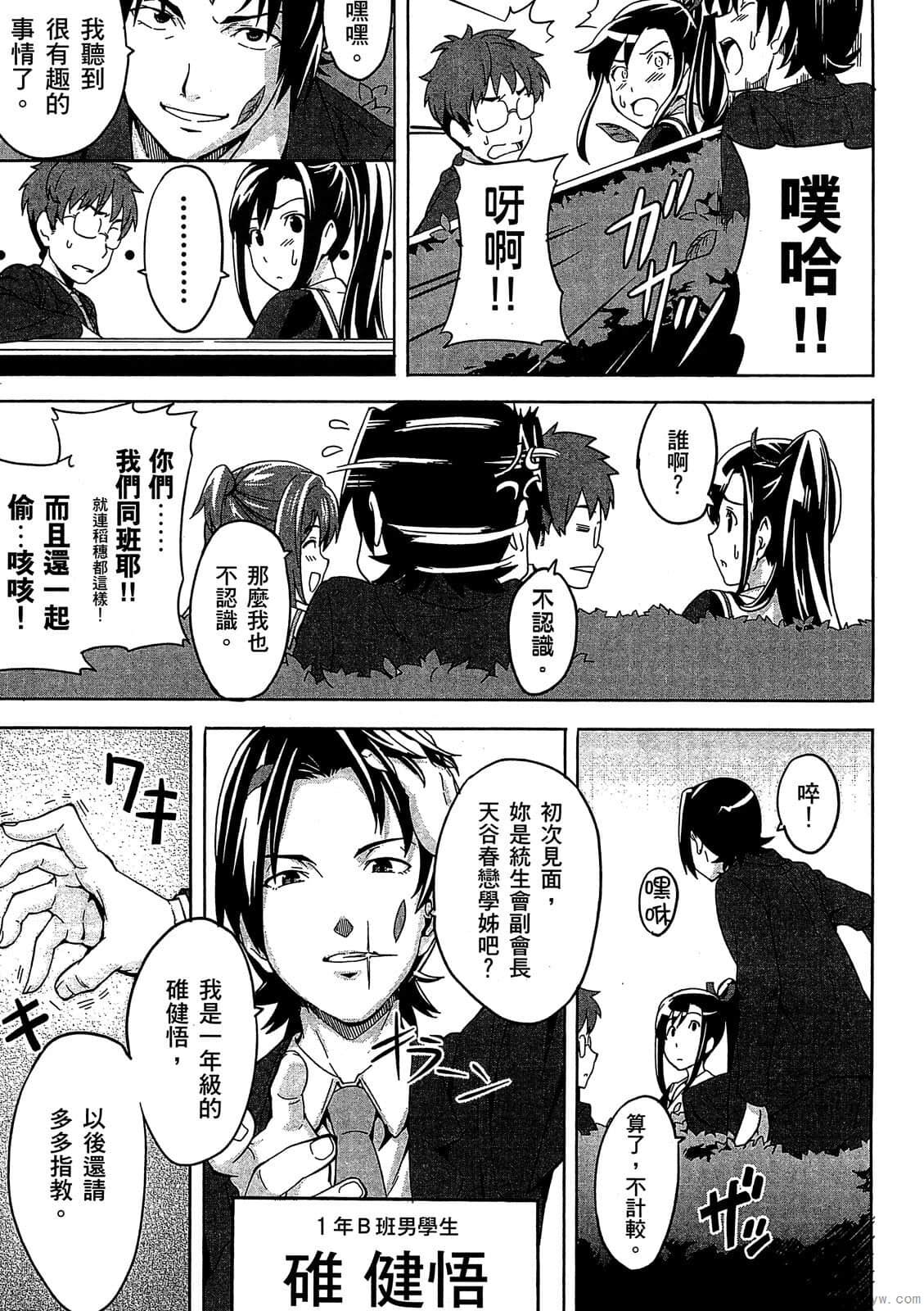 マケン姫っ! 01 - Page 90