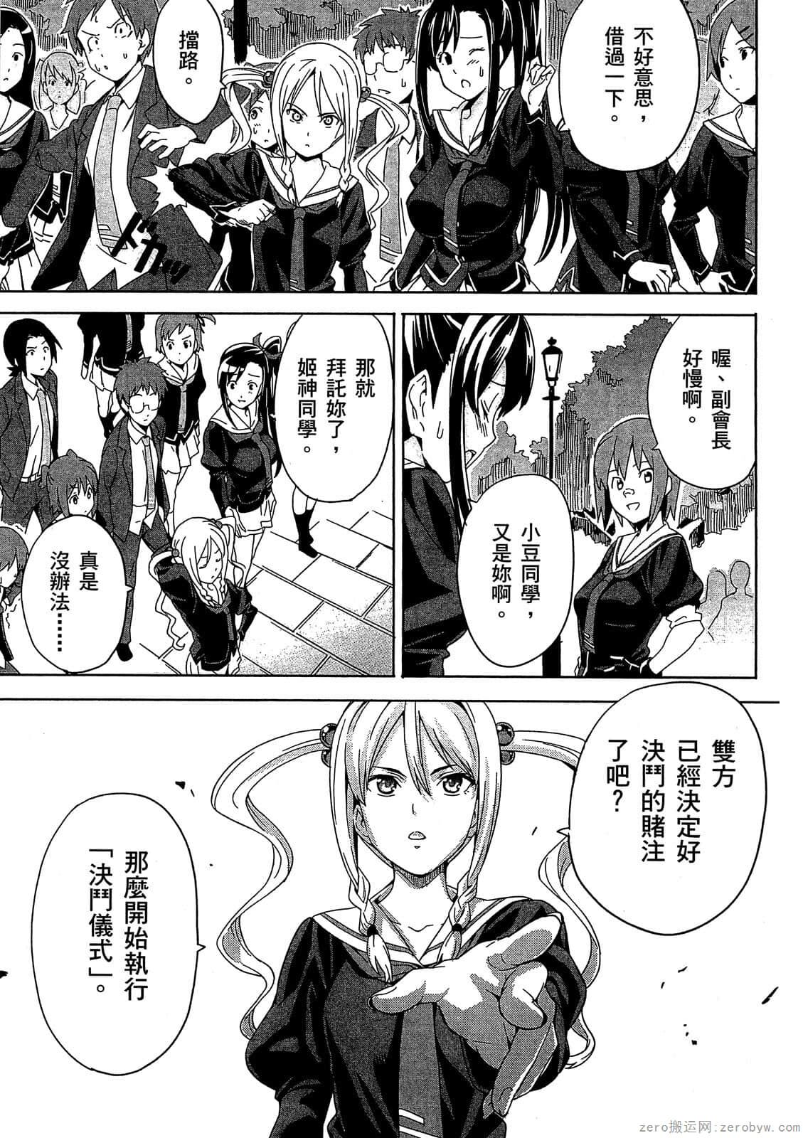 マケン姫っ! 01 - Page 94
