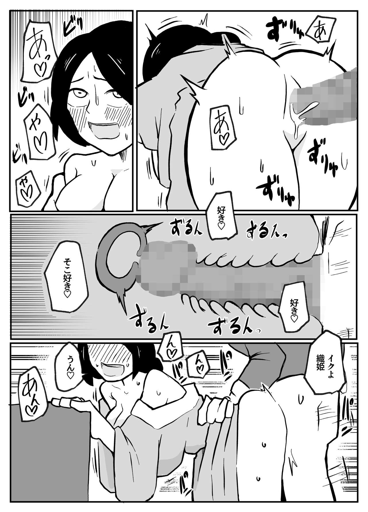 なんでも願いを叶えてくれる織姫様 - Page 10