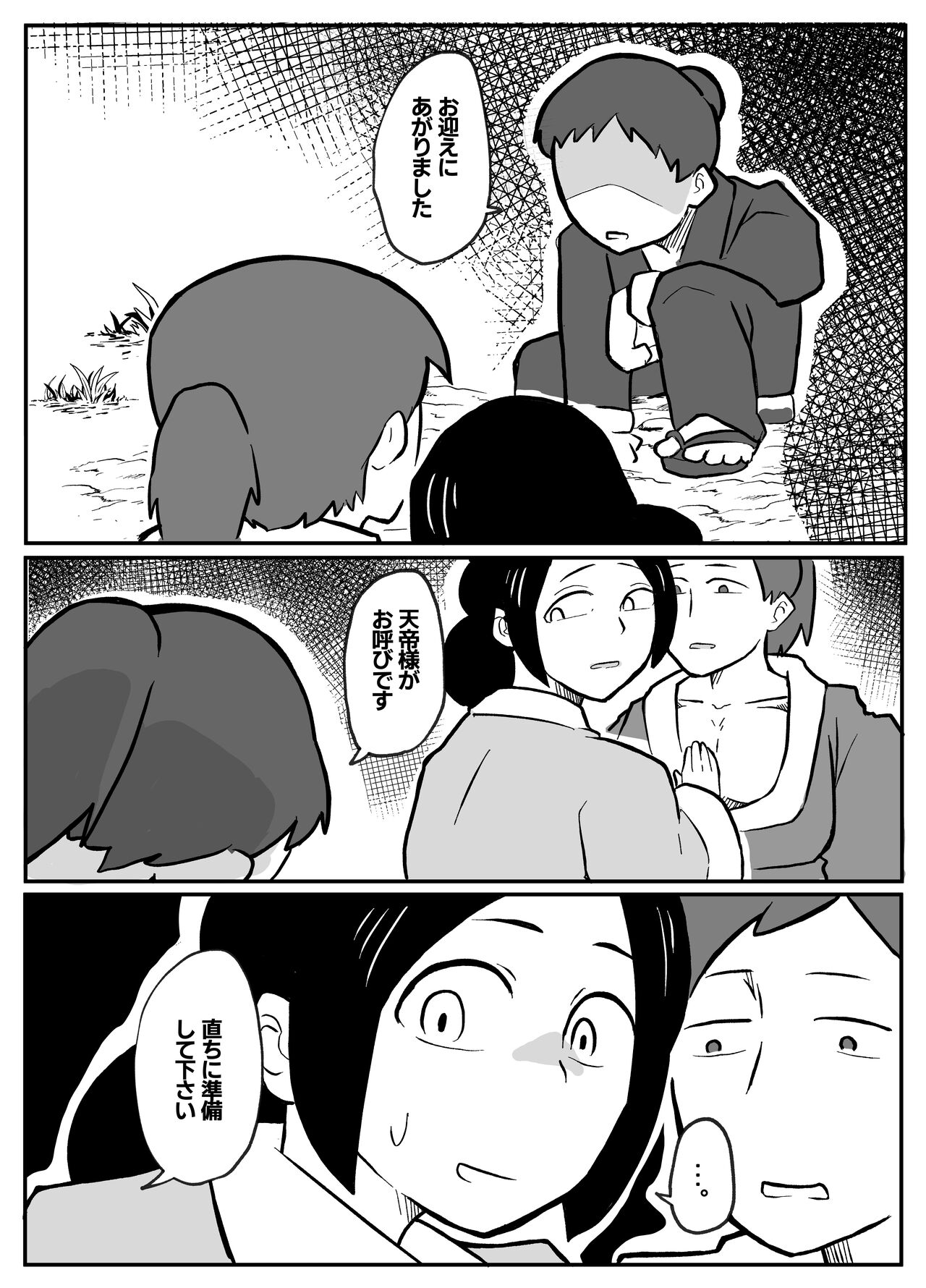 なんでも願いを叶えてくれる織姫様 - Page 30