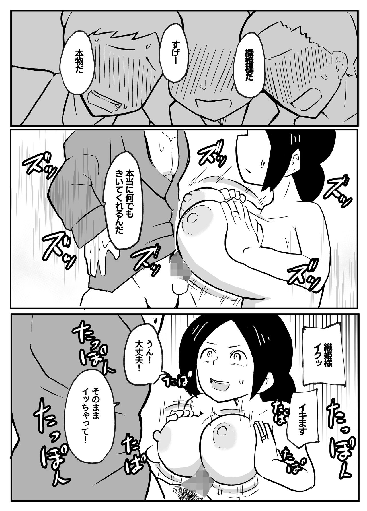 なんでも願いを叶えてくれる織姫様 - Page 40