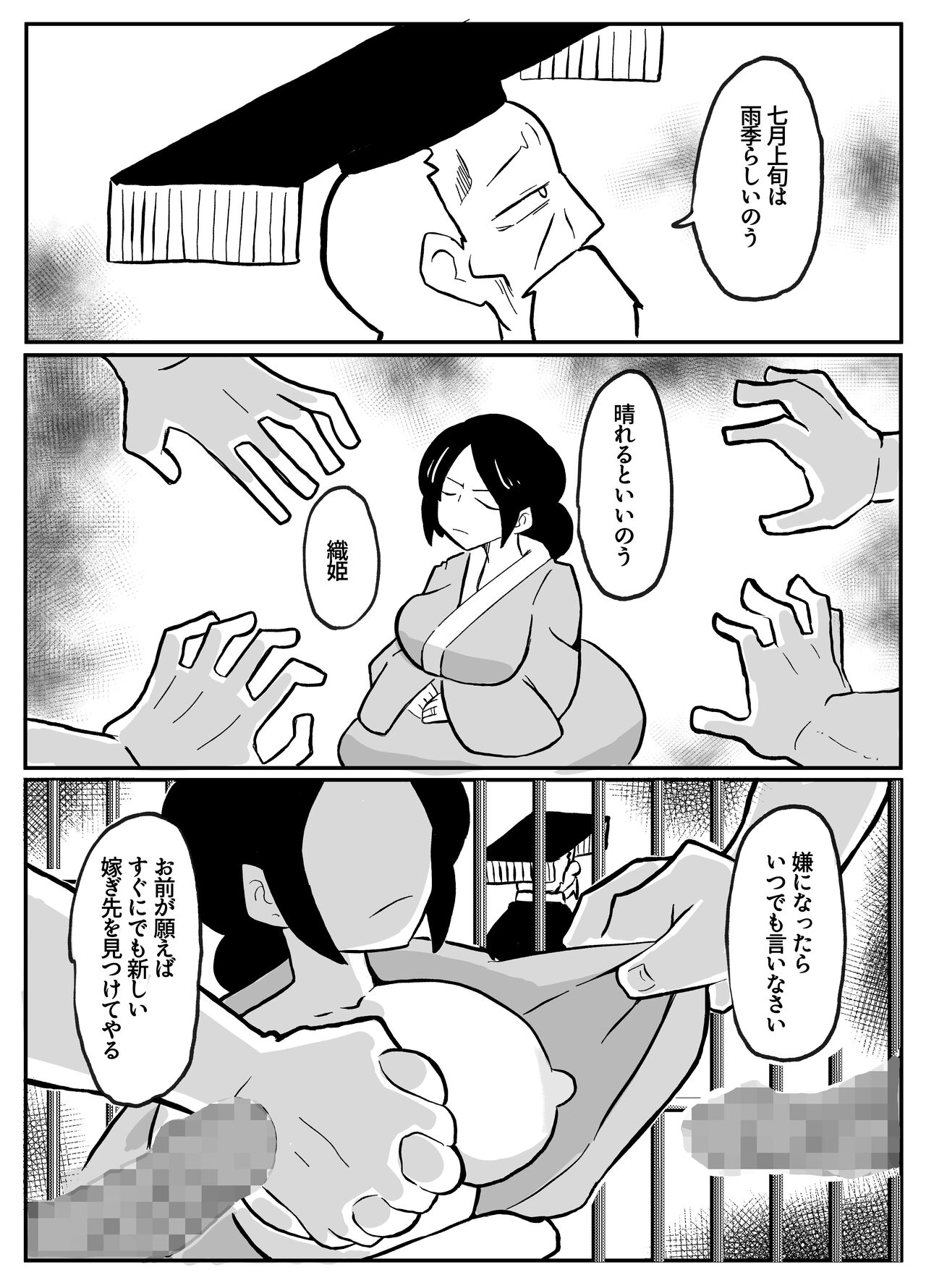 なんでも願いを叶えてくれる織姫様 - Page 57