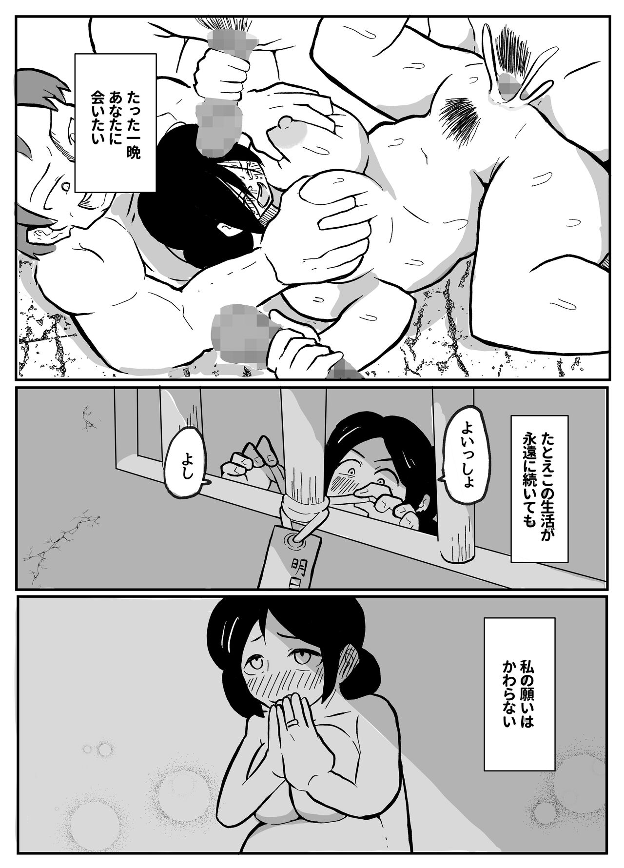 なんでも願いを叶えてくれる織姫様 - Page 64