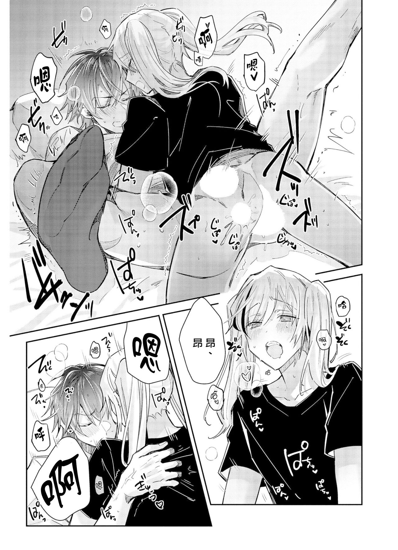 Tousaku Zecchou Love Lovers Dai 7-ya - Page 31