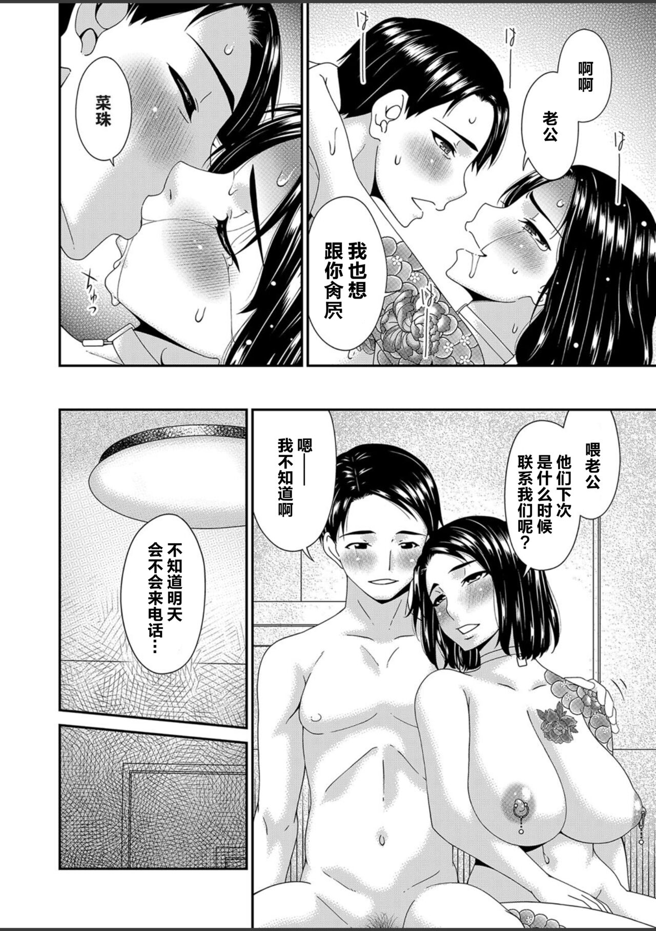 Anata no Tame ni Okasarete... Ch. 9 - Page 18