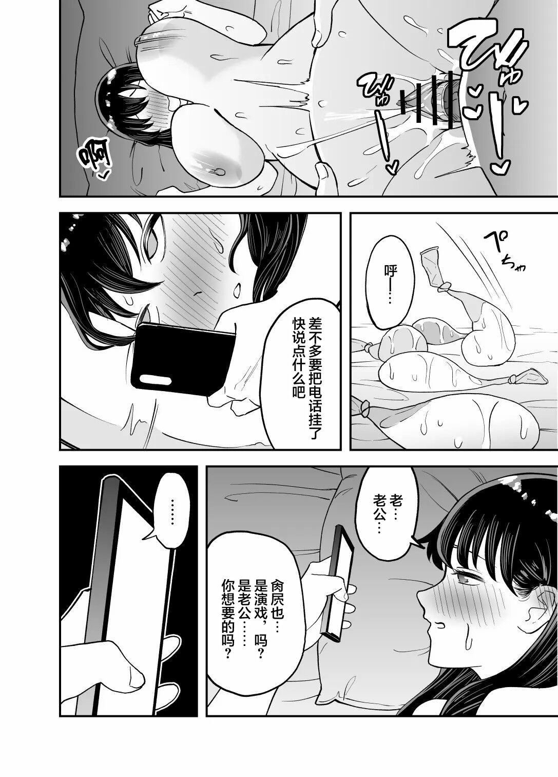 Rental Chinpo | 租借大屌 - Page 37