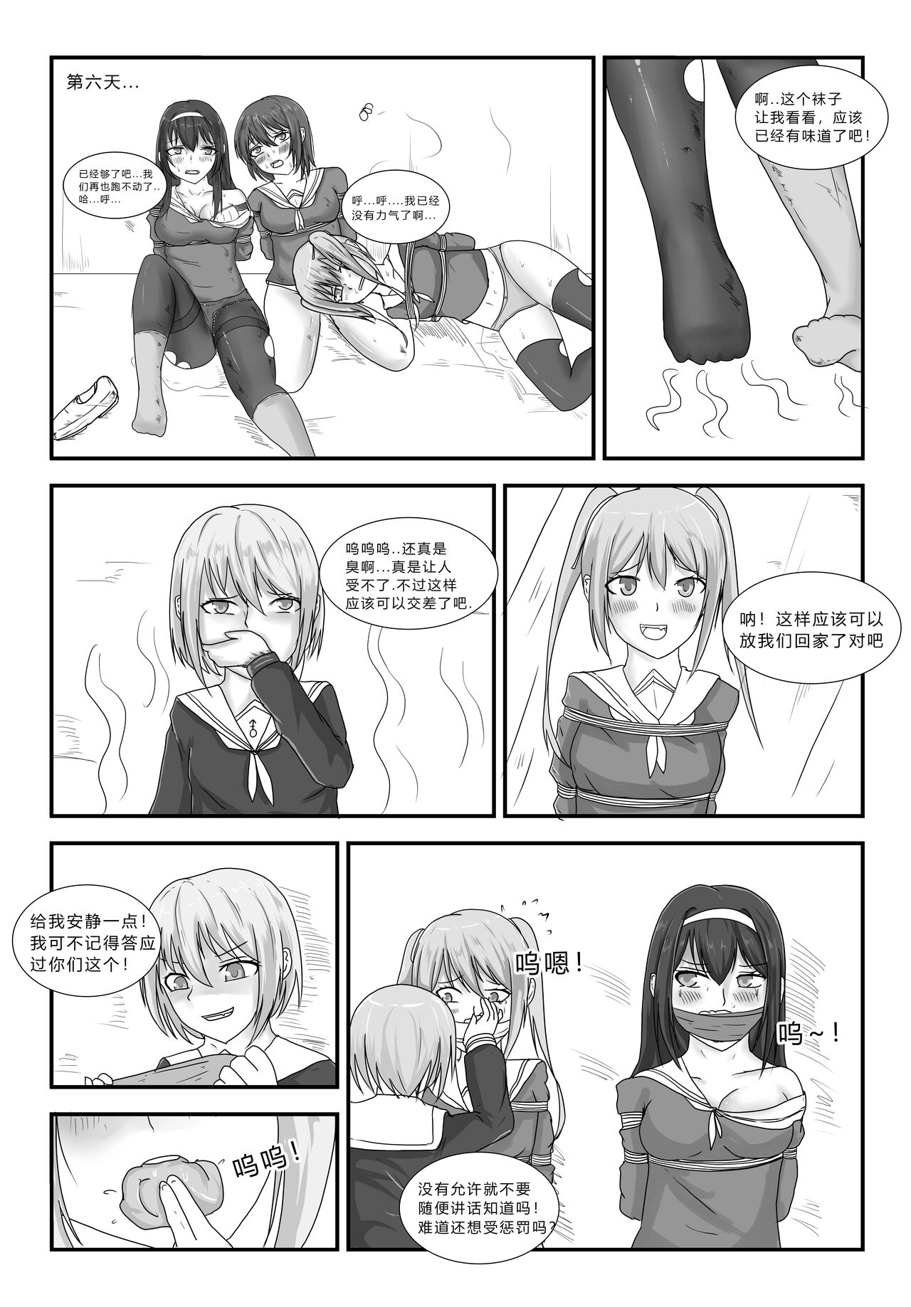 消失的女主角 - Page 9