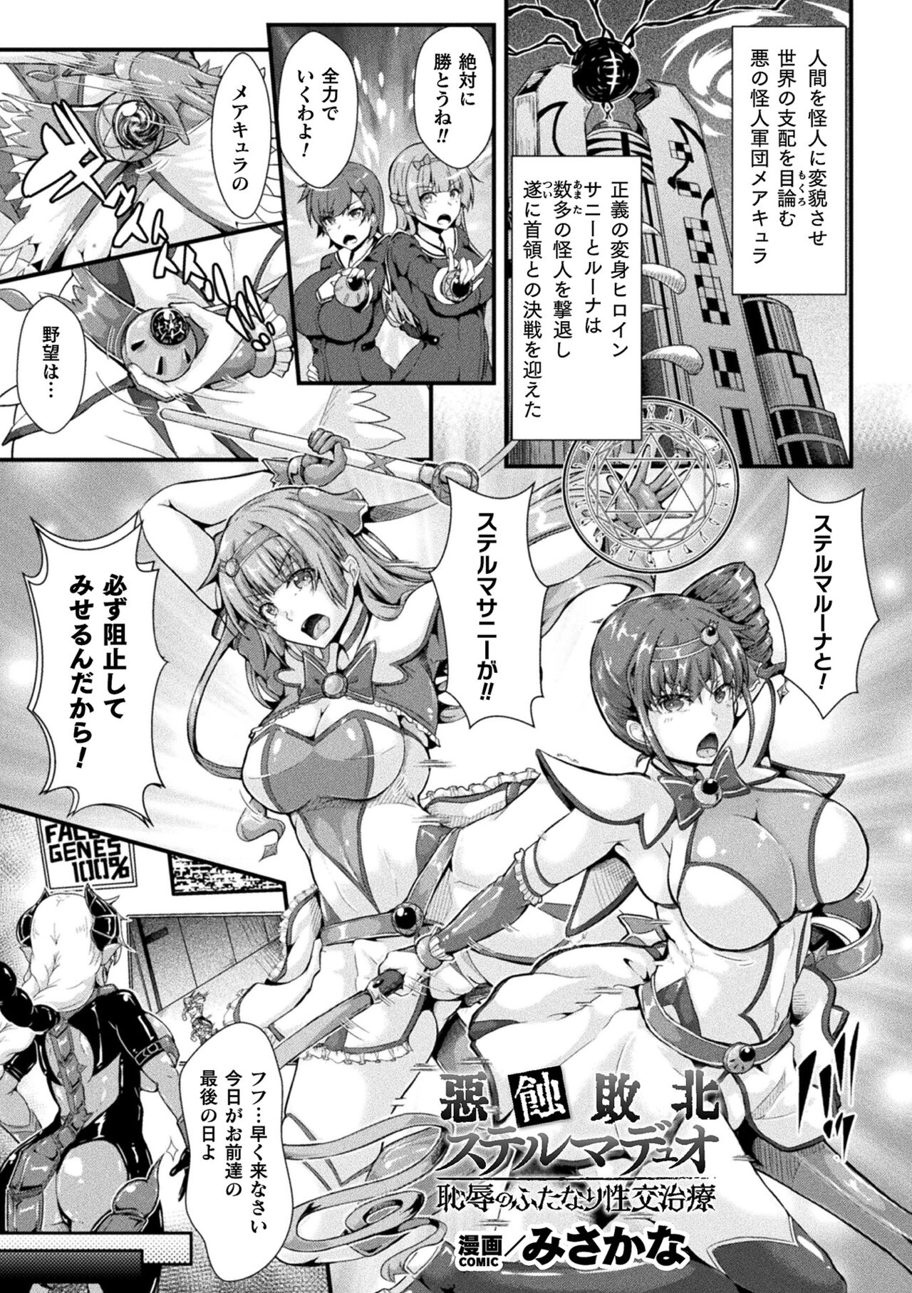Kukkoro Heroines Vol. 39 - Page 133