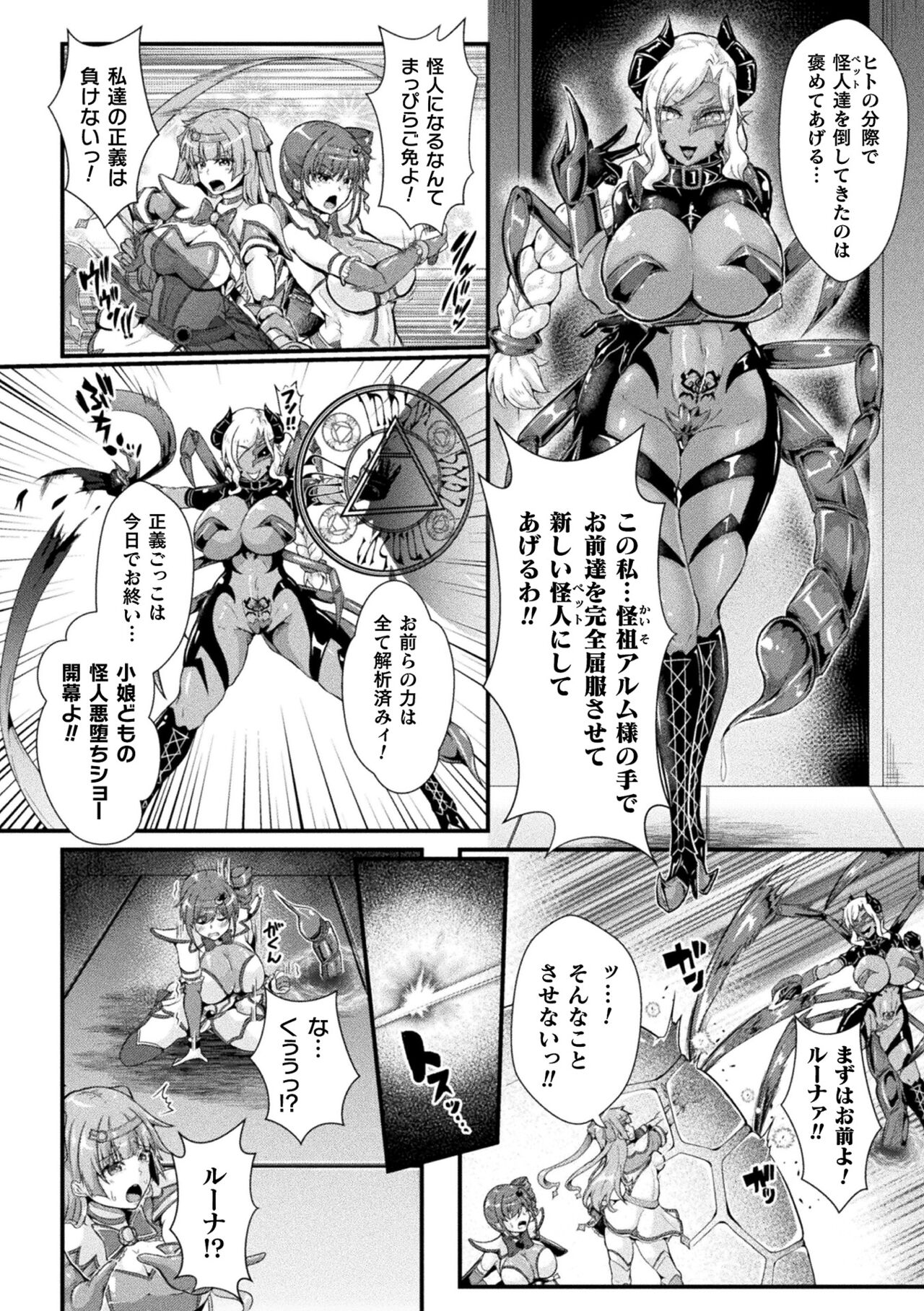 Kukkoro Heroines Vol. 39 - Page 134