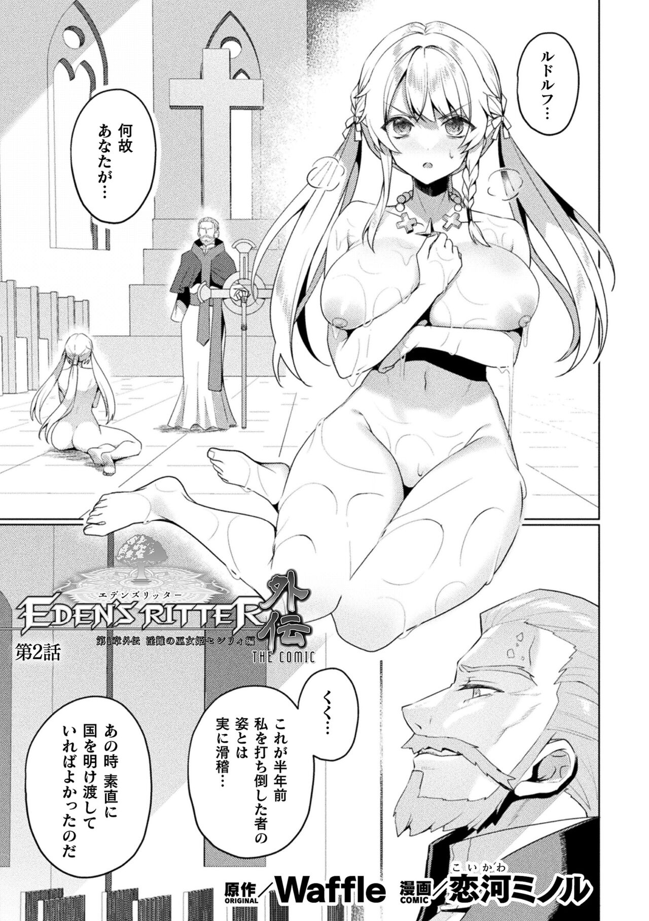 Kukkoro Heroines Vol. 39 - Page 39