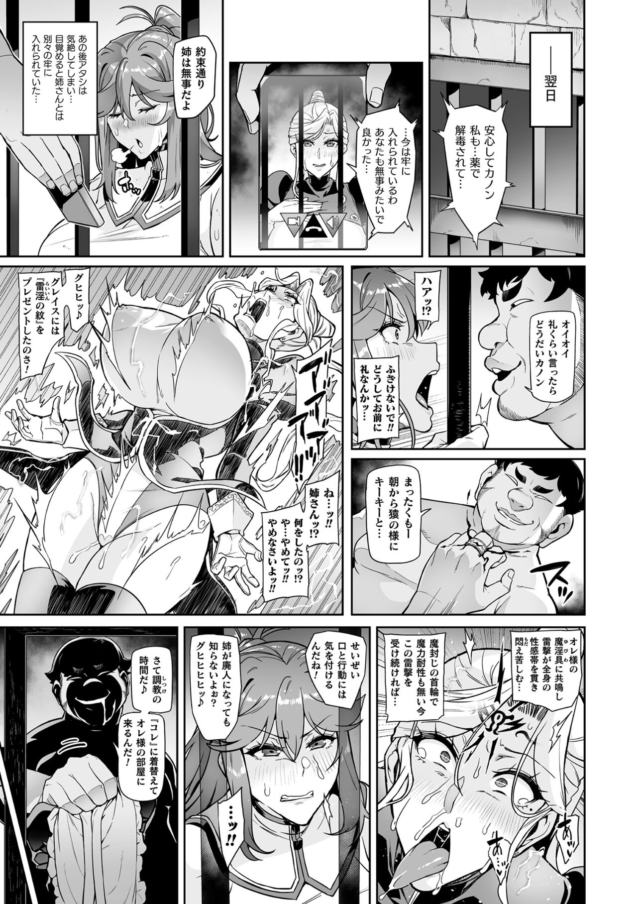 Kukkoro Heroines Vol. 39 - Page 85