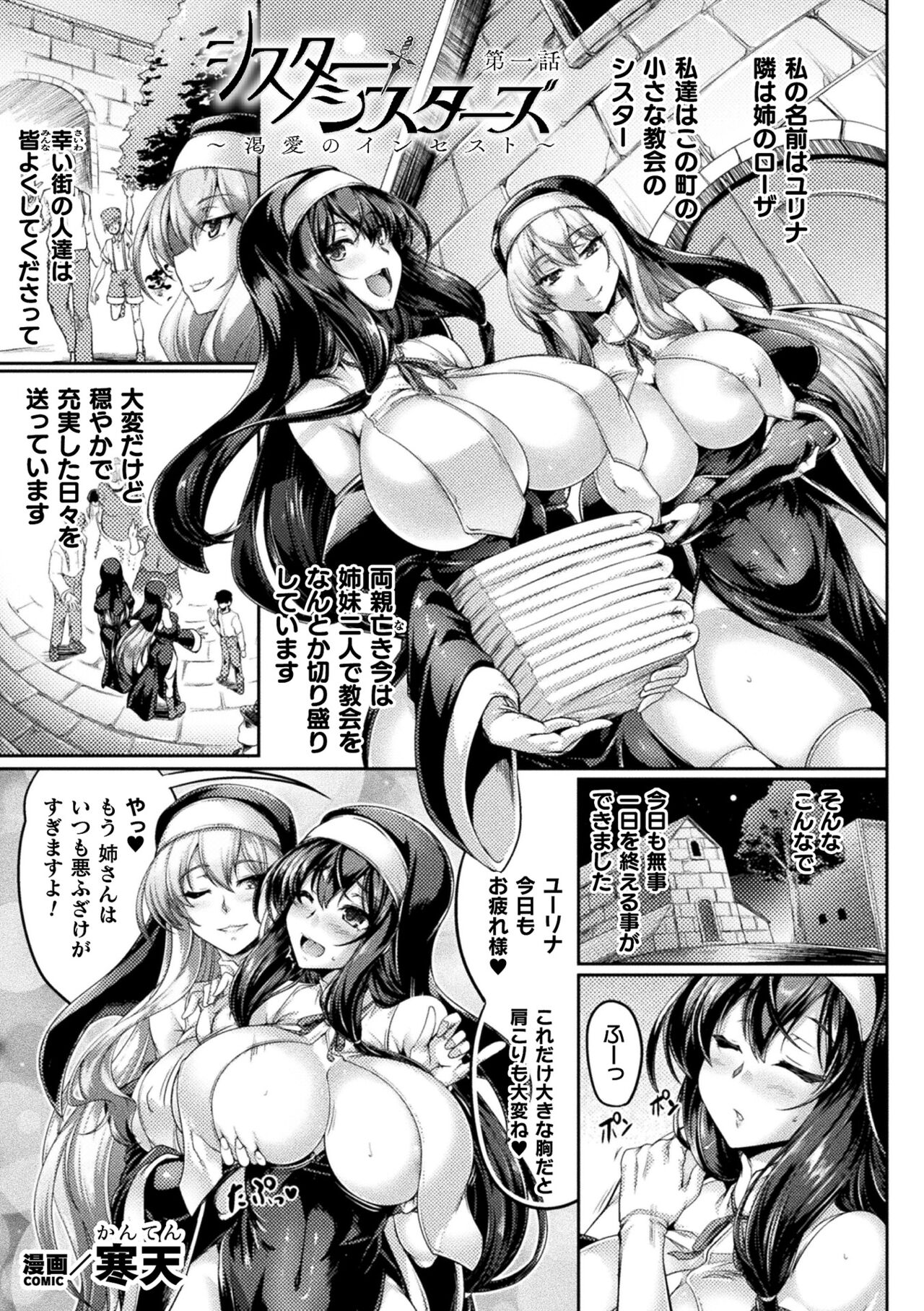 Kukkoro Heroines Vol. 39 - Page 99