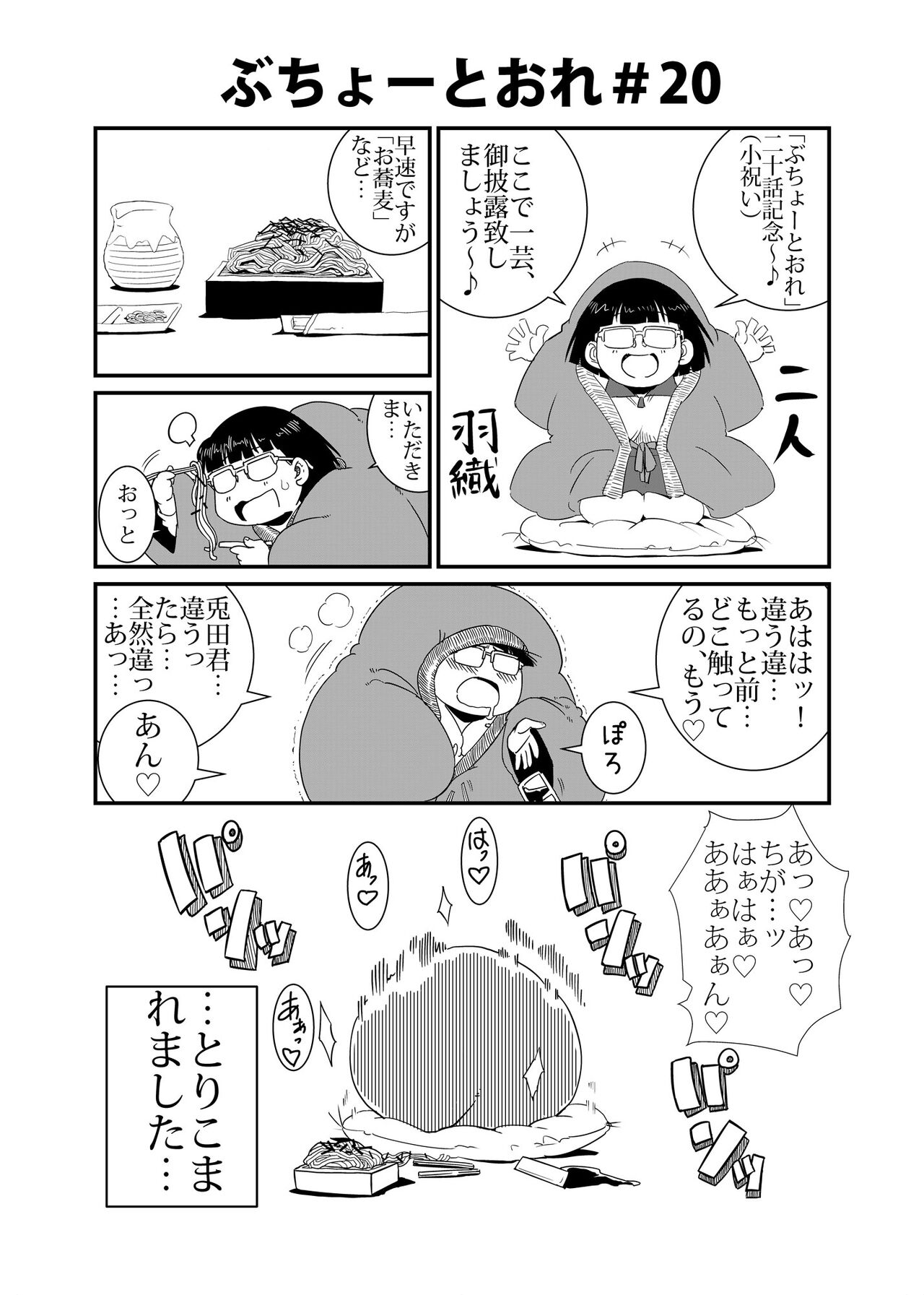 Buchou to Ore - Page 20