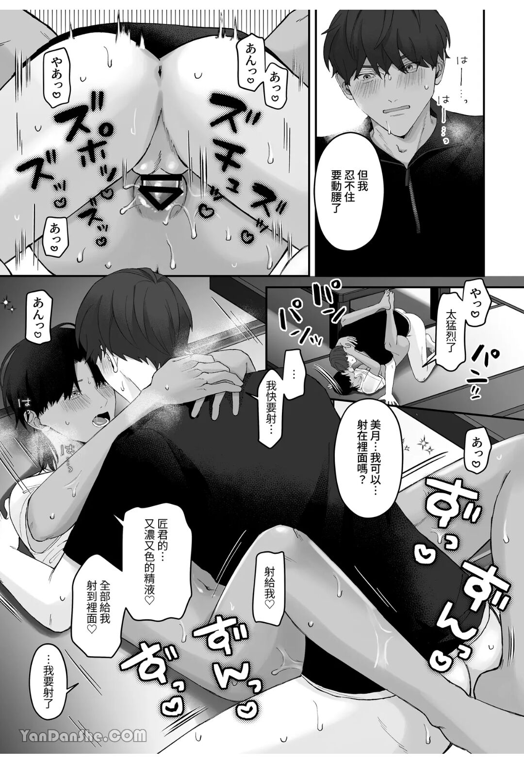 【雲田ちゅん】夏、田舎、汗だくセックス - Page 20