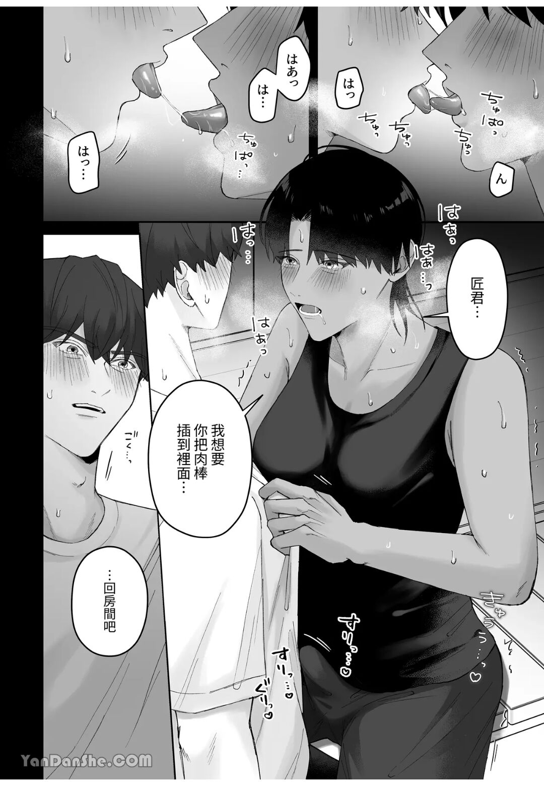 【雲田ちゅん】夏、田舎、汗だくセックス - Page 31