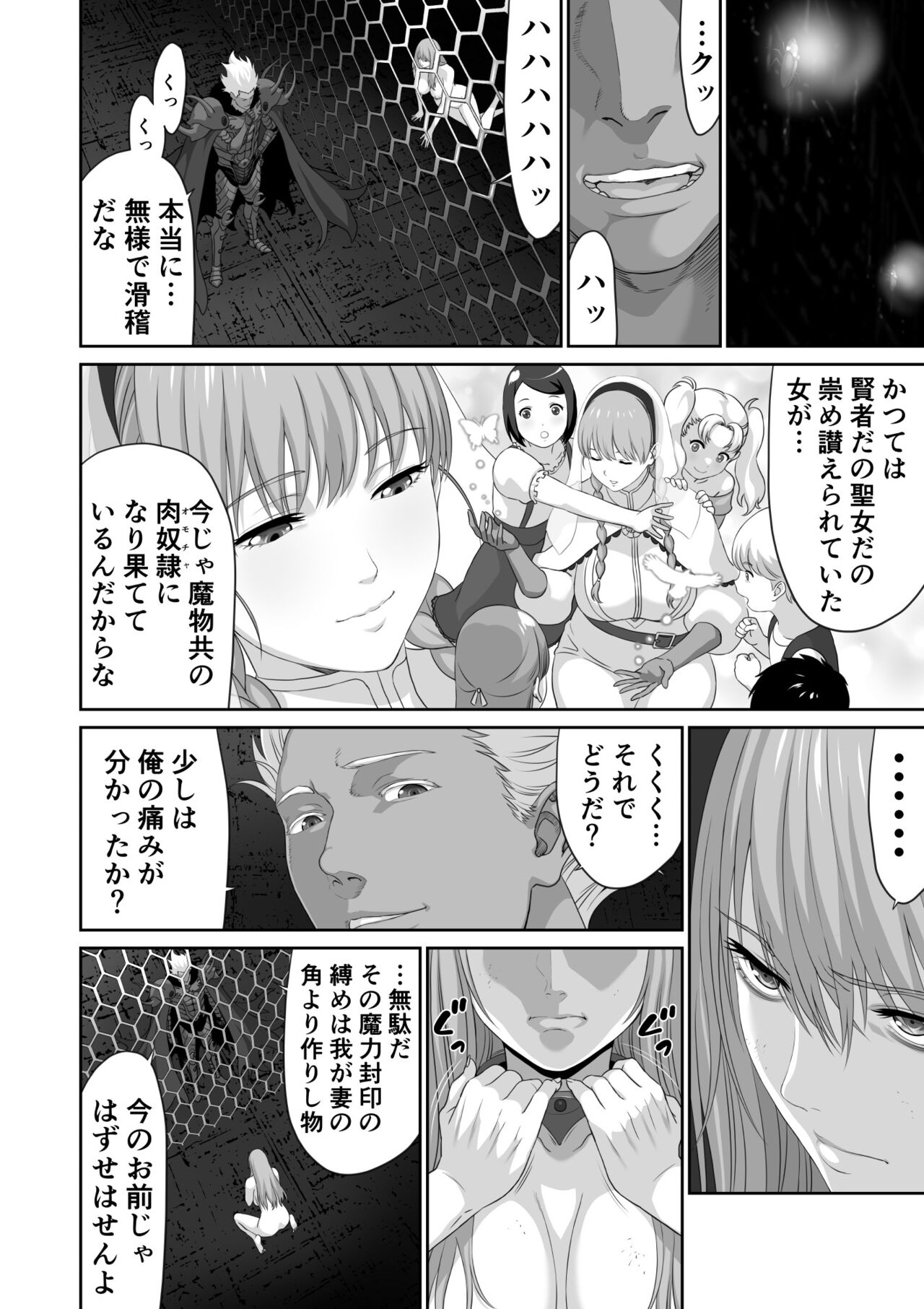 Netorare Yuusha no Yukusue Shuushou - Page 12