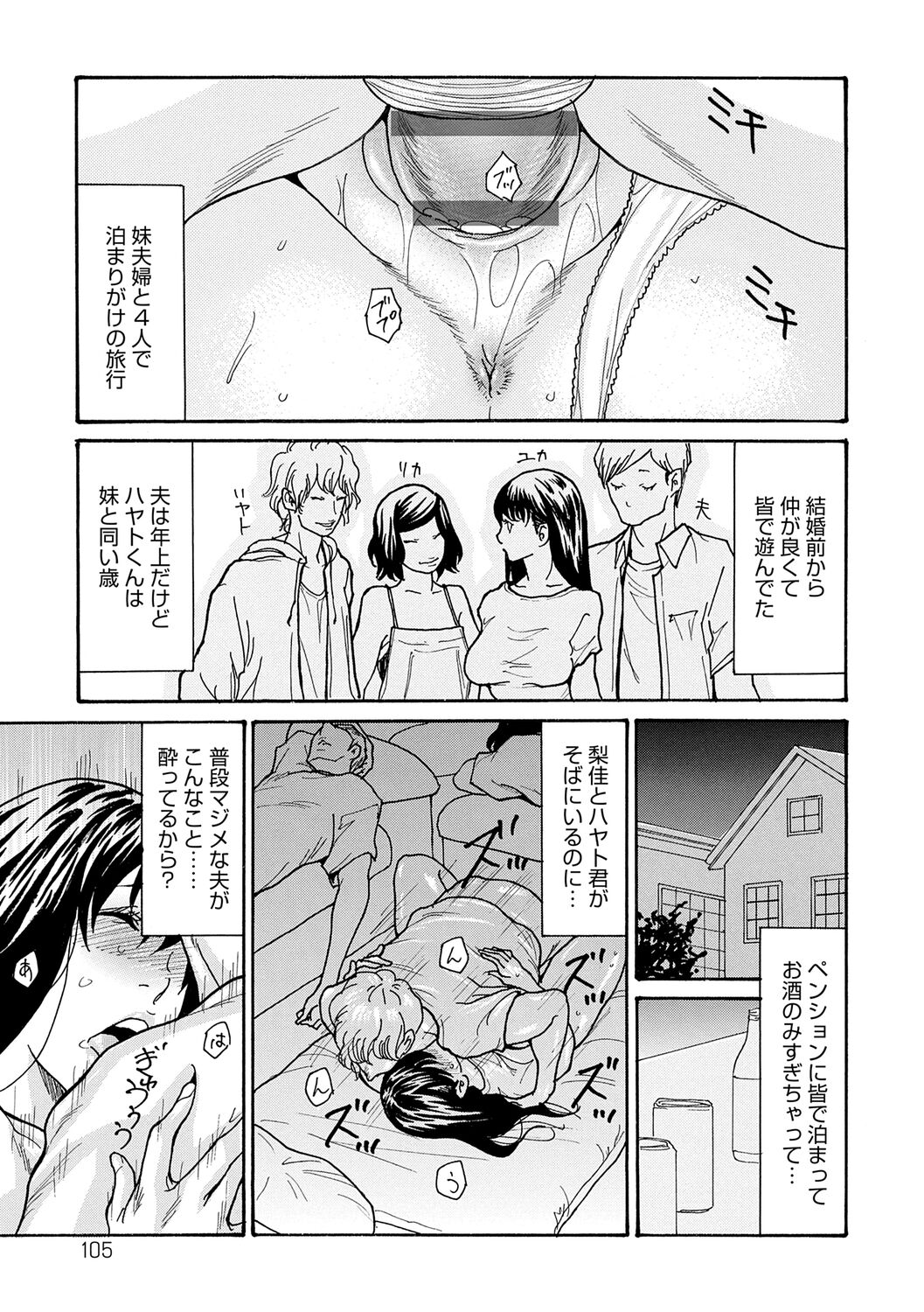 Haha Netori - Page 105