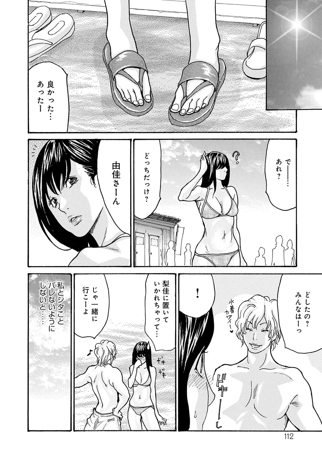 Haha Netori - Page 112