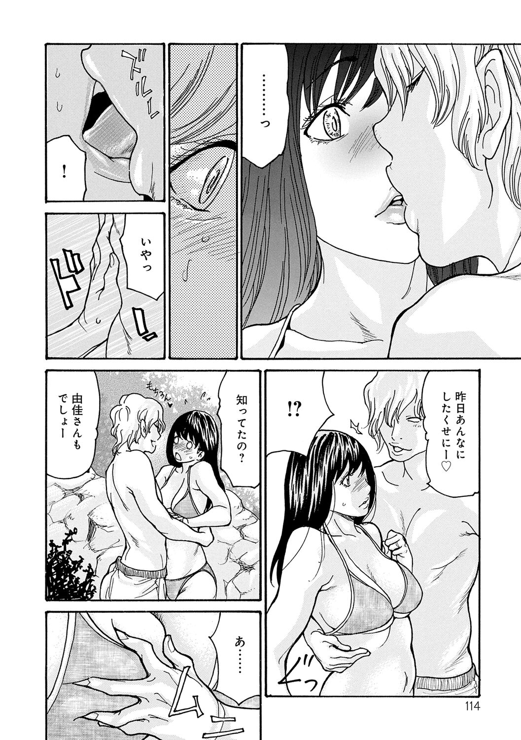 Haha Netori - Page 114