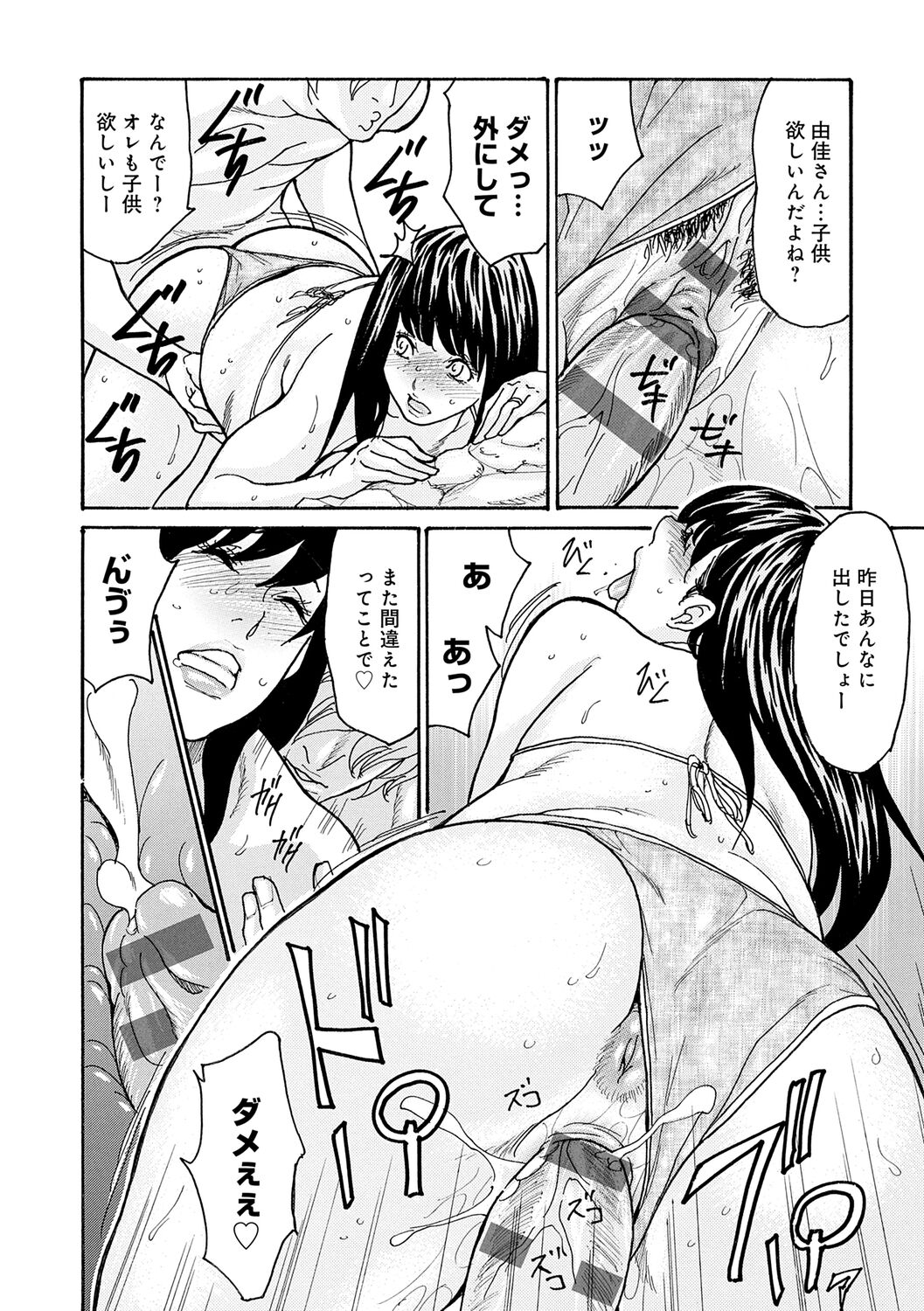 Haha Netori - Page 124