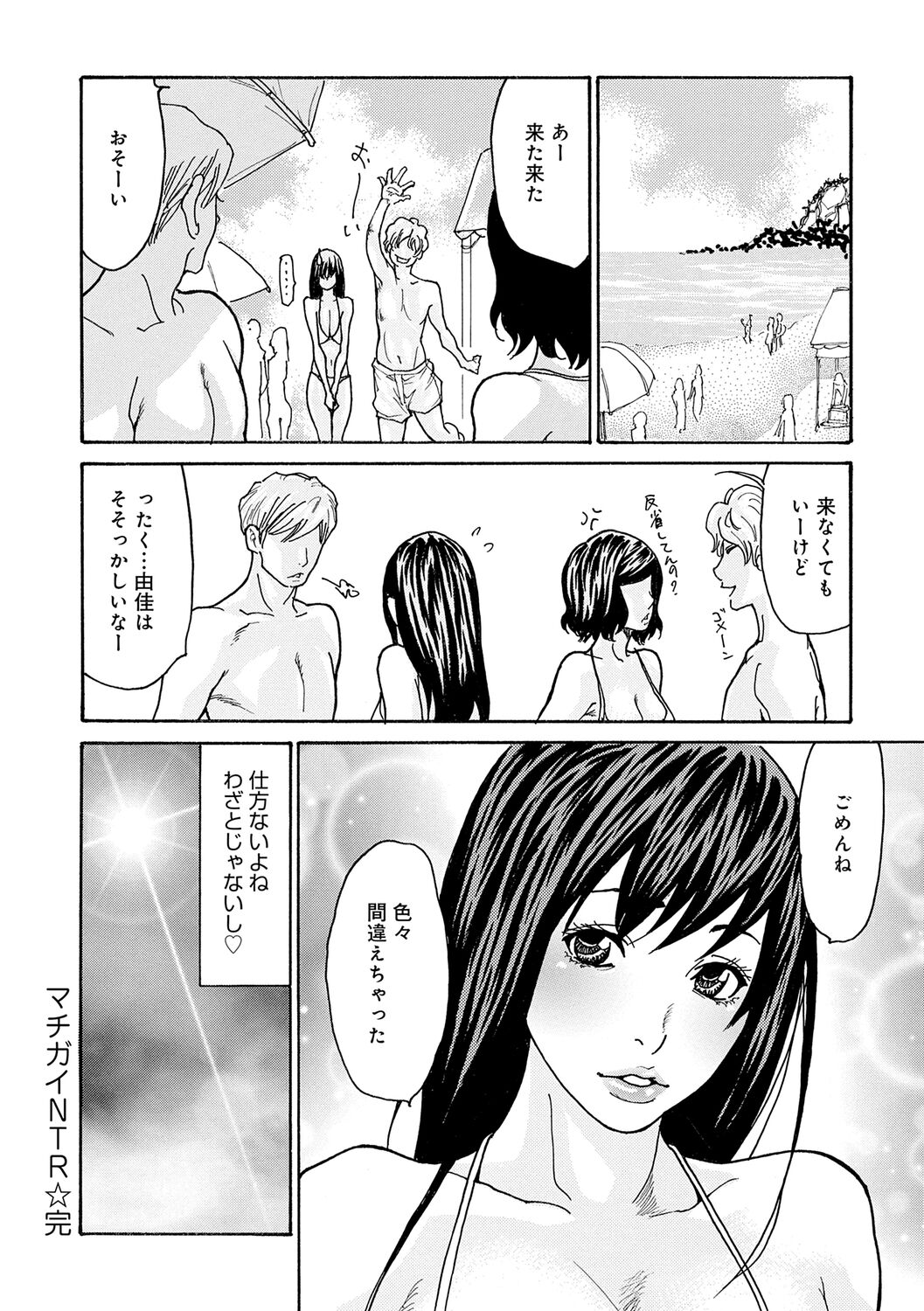 Haha Netori - Page 126