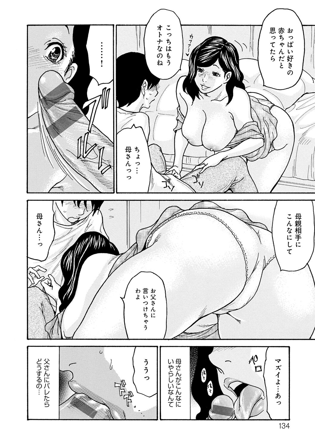 Haha Netori - Page 134