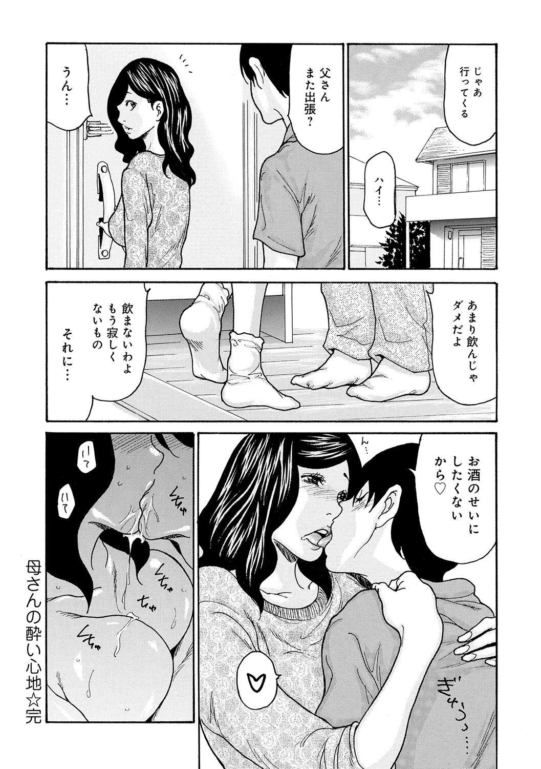 Haha Netori - Page 148